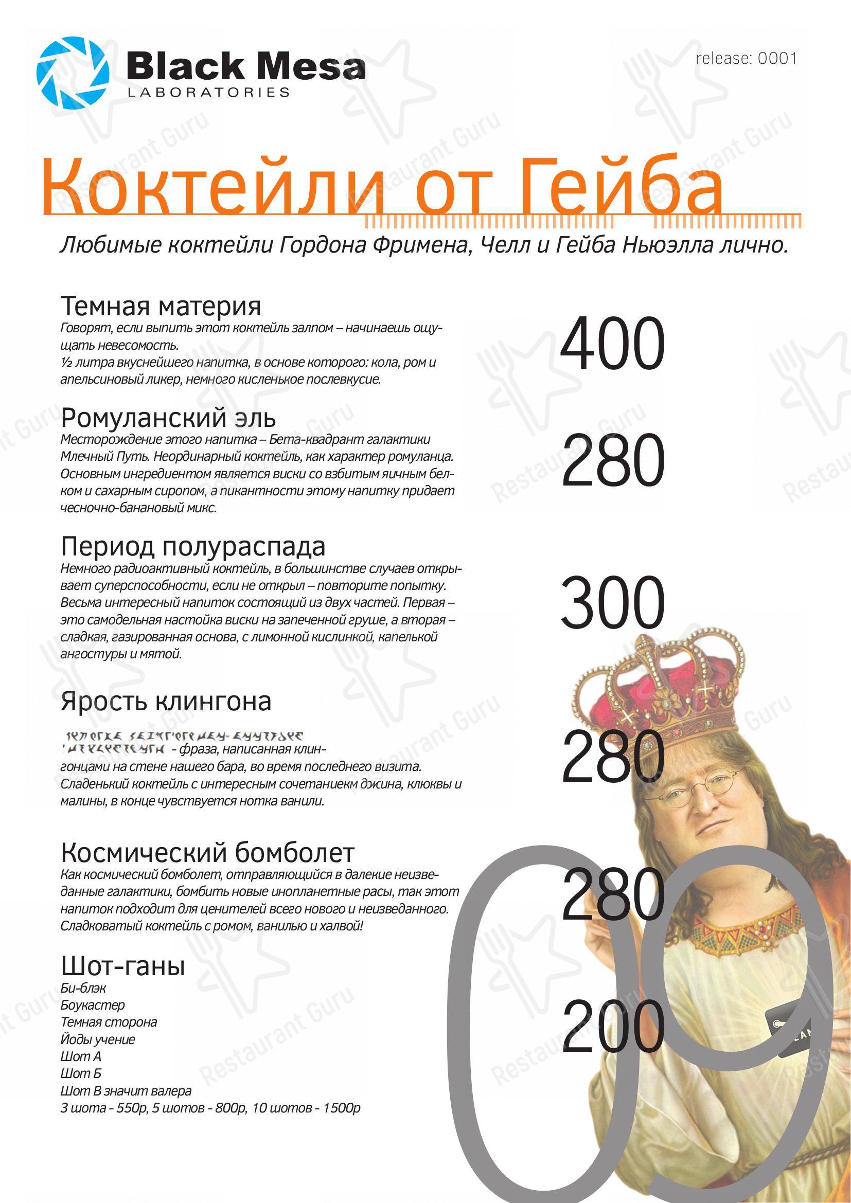 Меню паба и бара Bardak Lounge