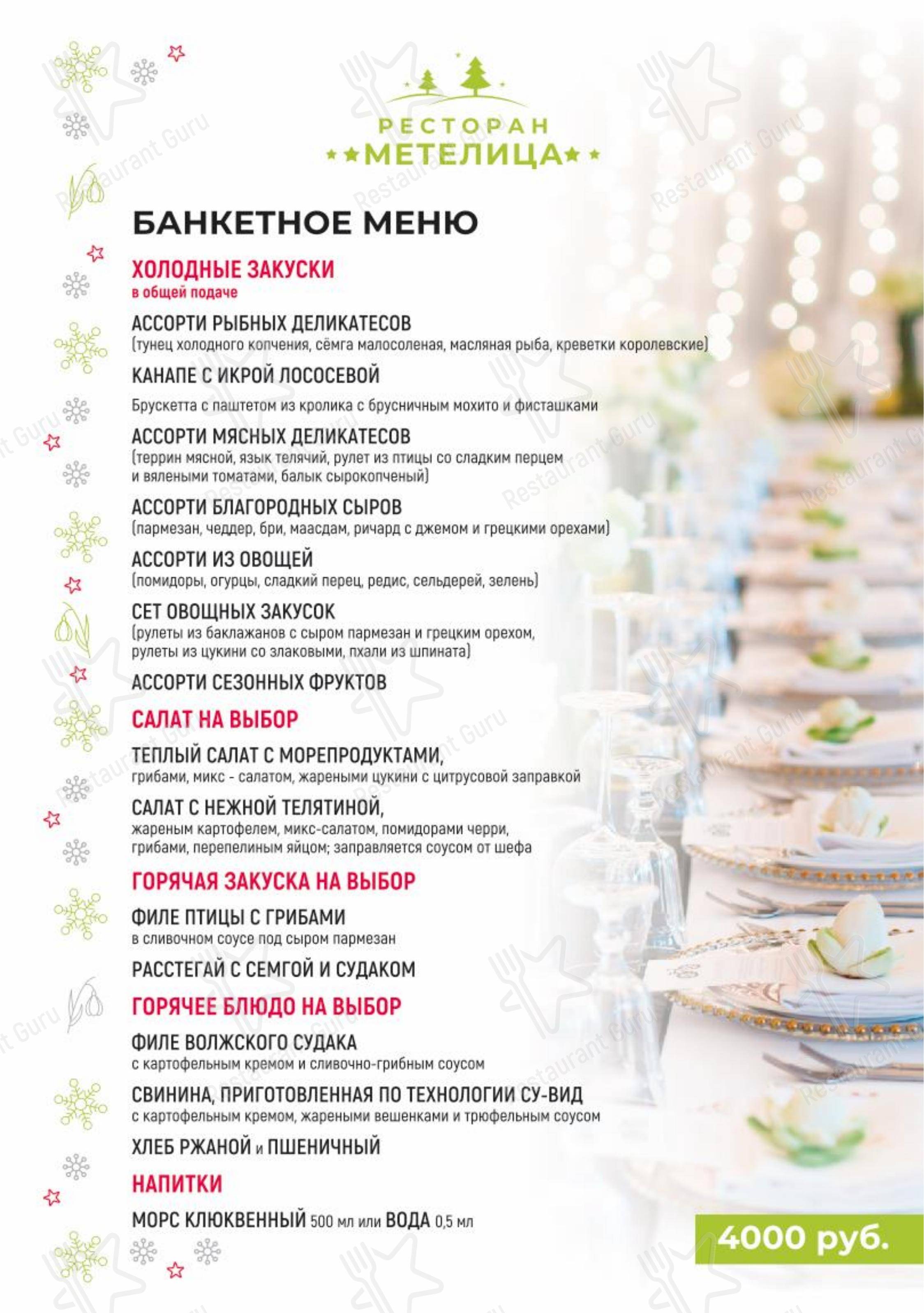 Метелица в Костроме - Основное меню