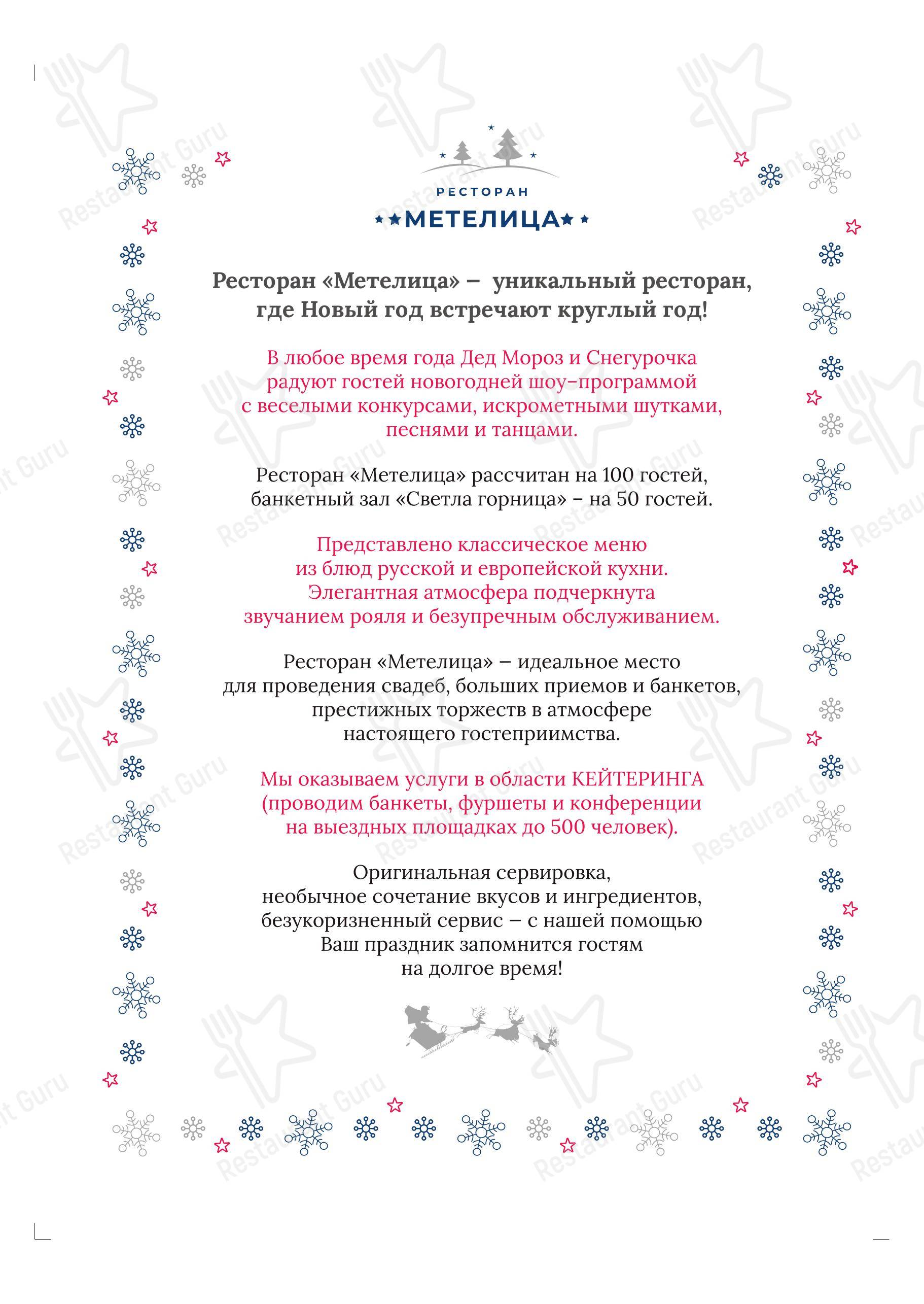 Меню ресторана Метелица в Костроме