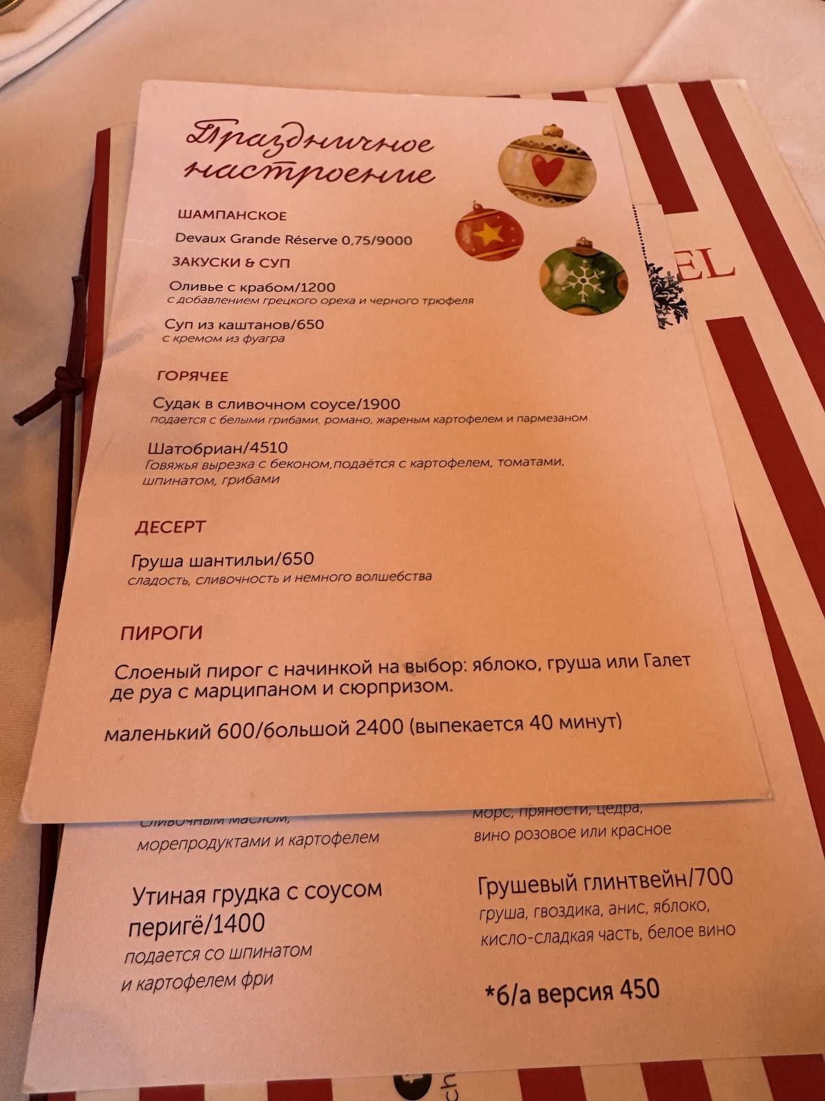 Мишель меню