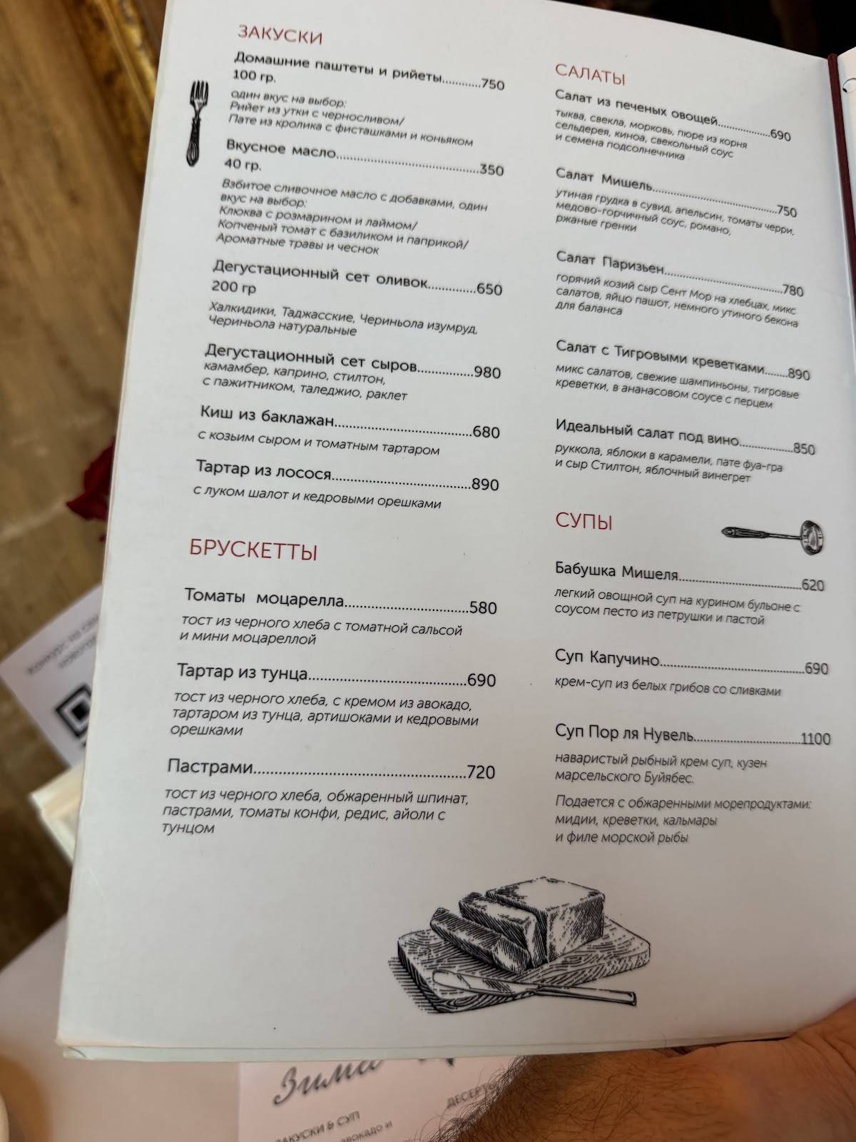 Мишель меню