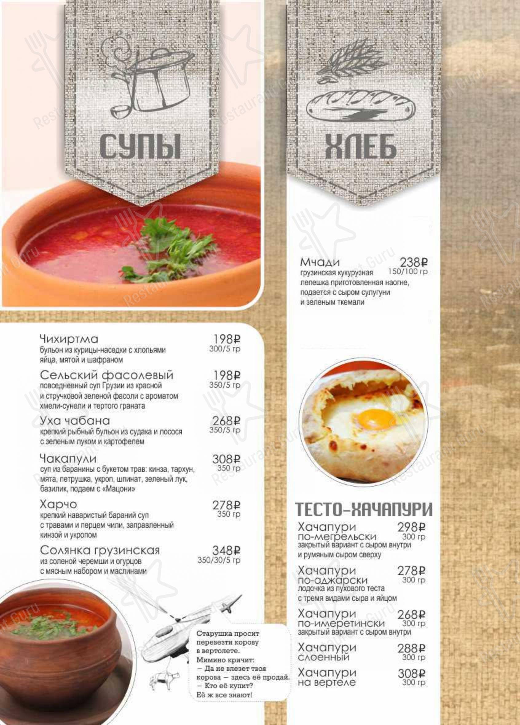 Взгляните на меню Мимино