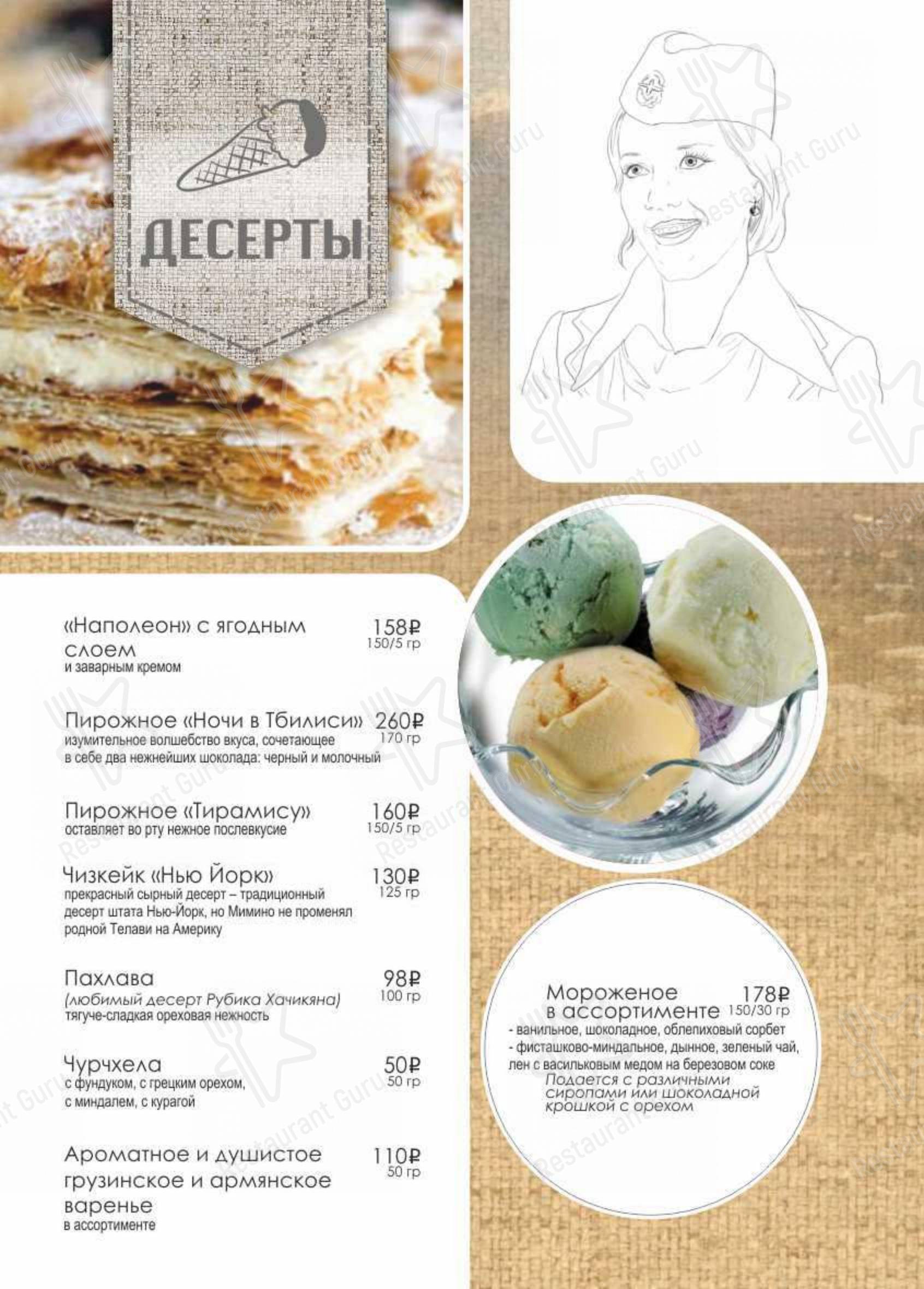 Взгляните на меню Мимино