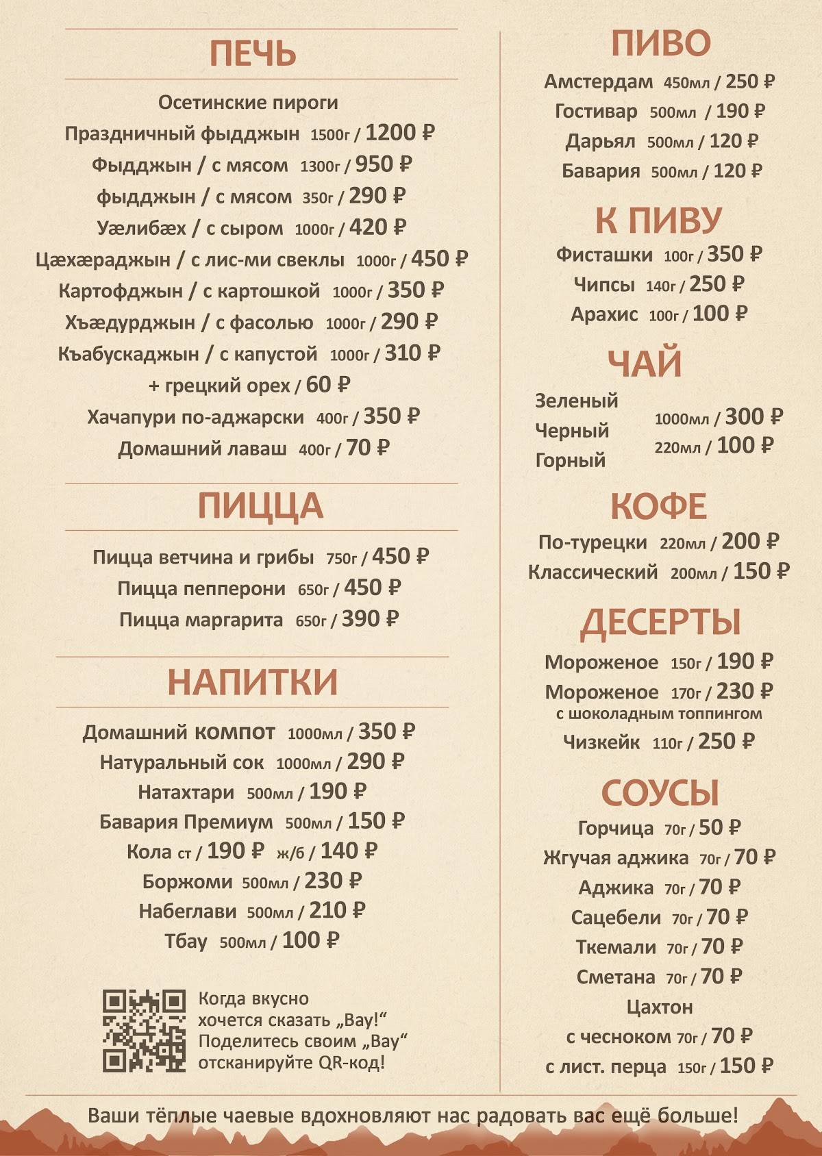 Мимино меню