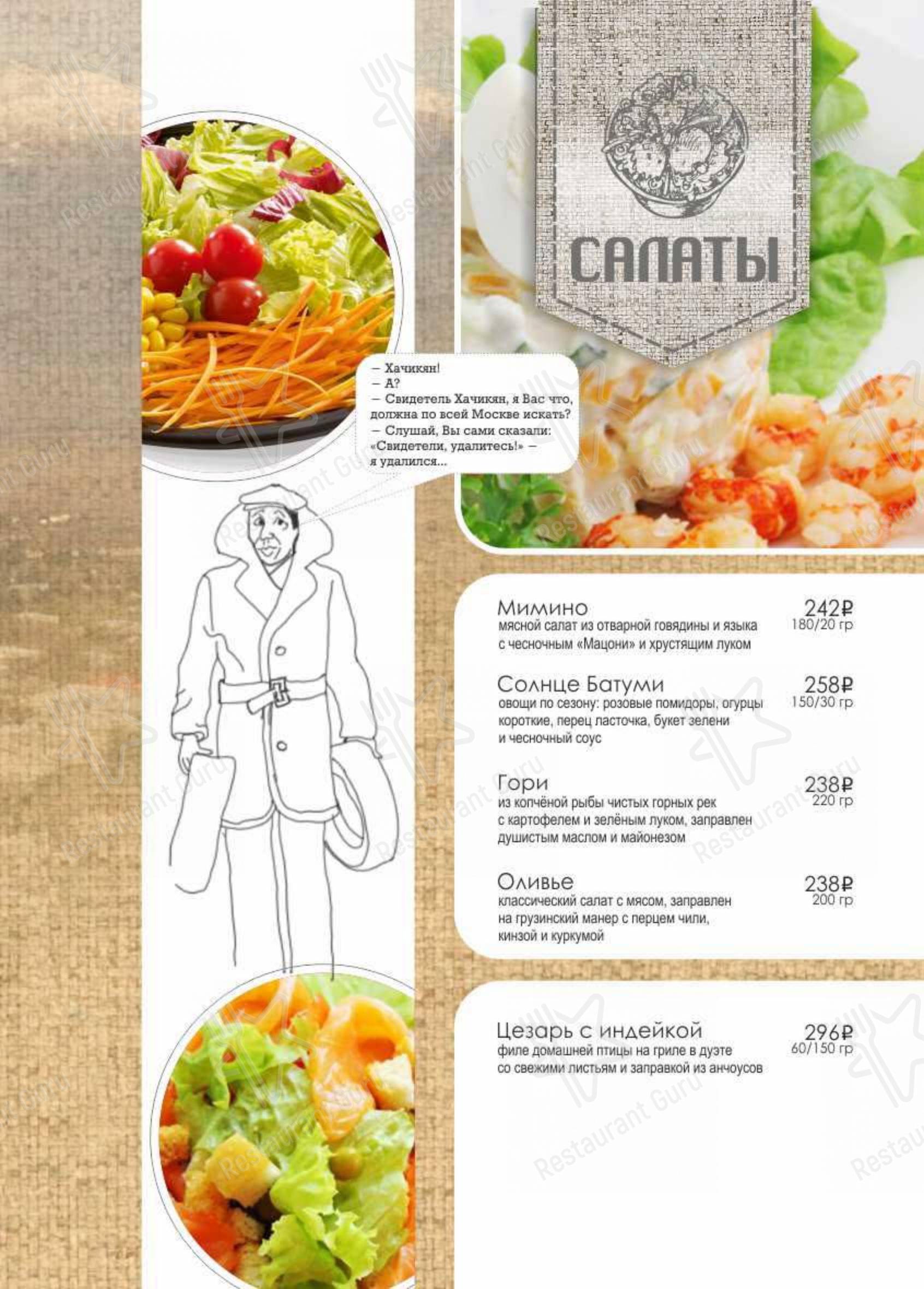 Меню ресторана Мимино