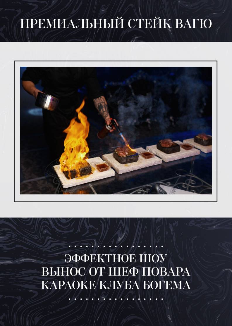Караоке-клуб "Богема" меню