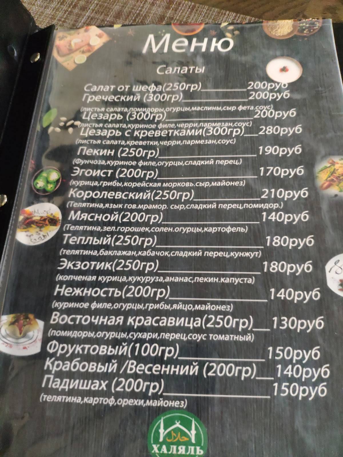 Мир Еды меню
