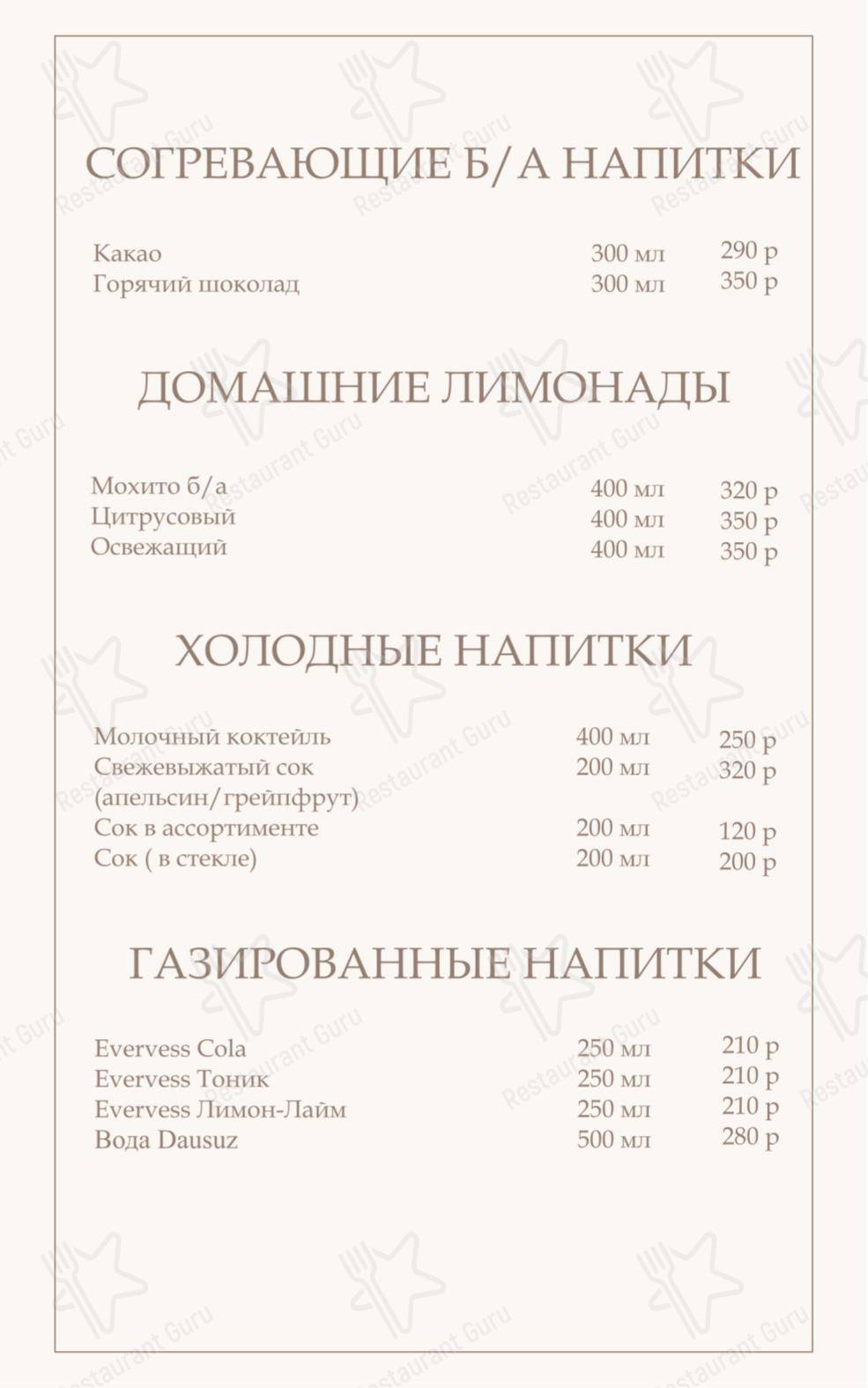 Меню ресторана Мирис - Основное меню