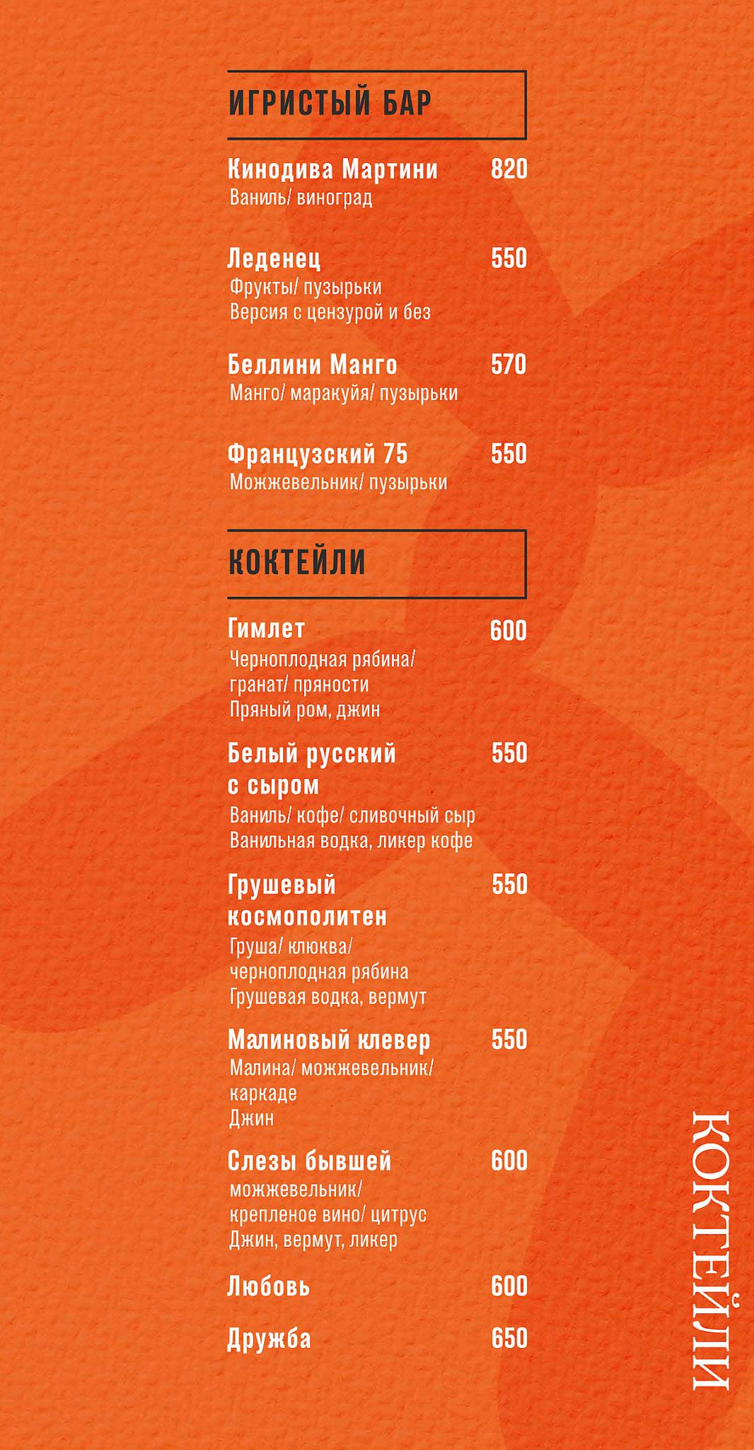 Mixtura Bar меню