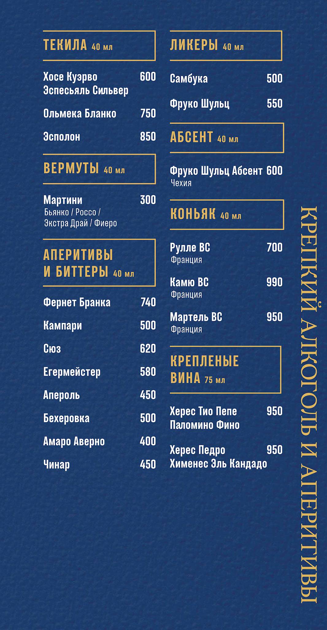 Mixtura Bar меню