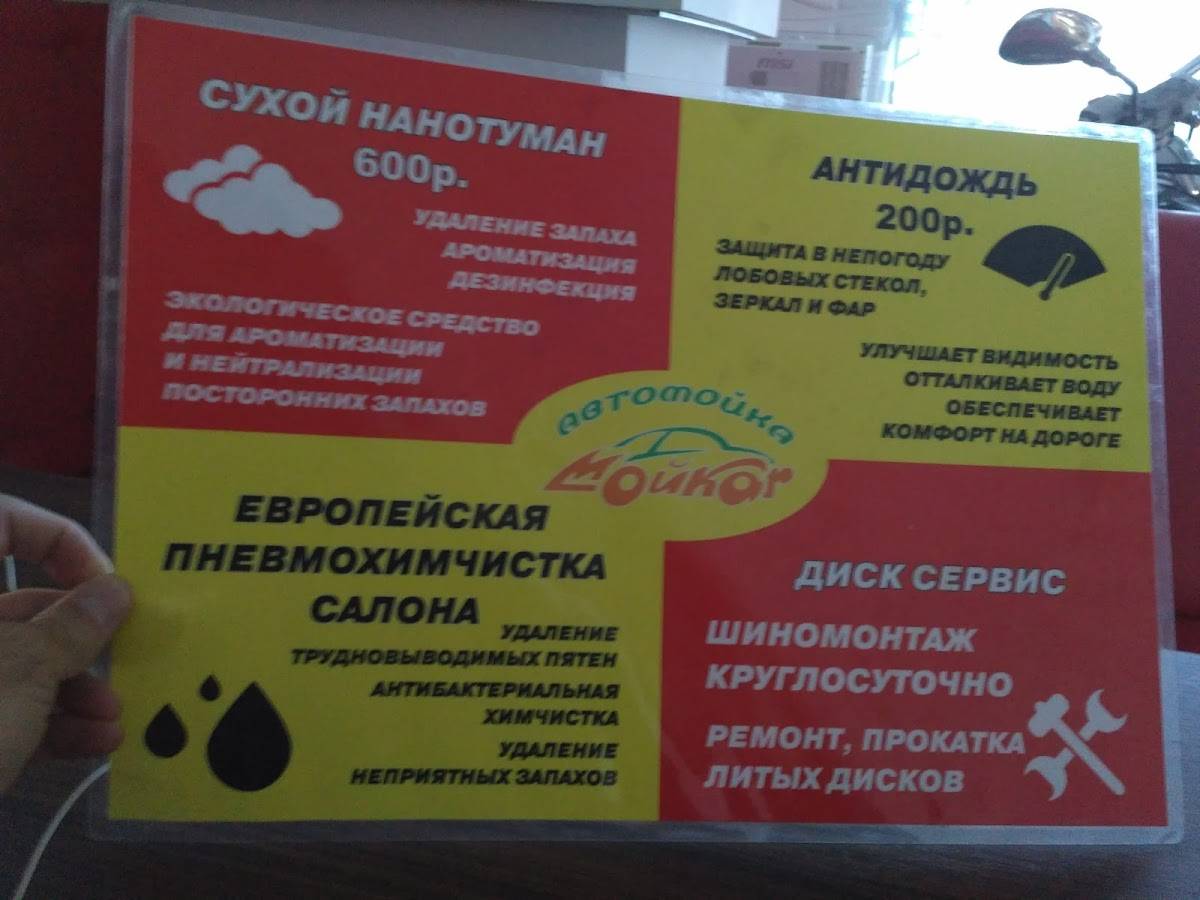 Мойкар меню