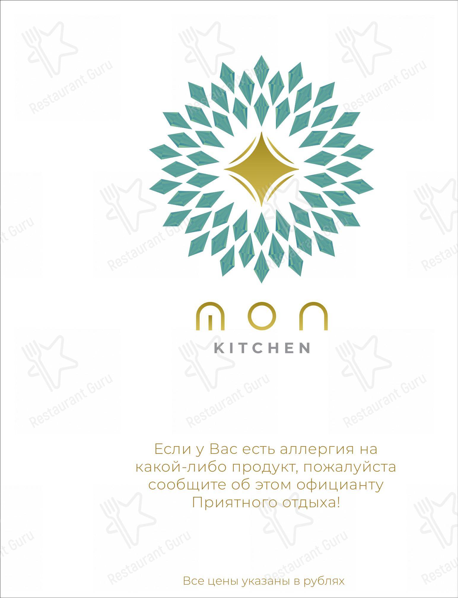 Меню Mon kitchen lounge - блюда и напитки