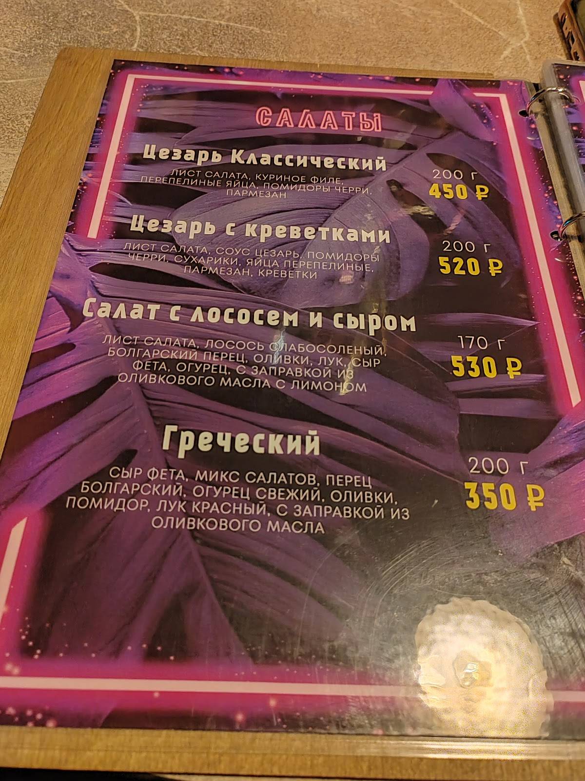 Monkey Bar меню