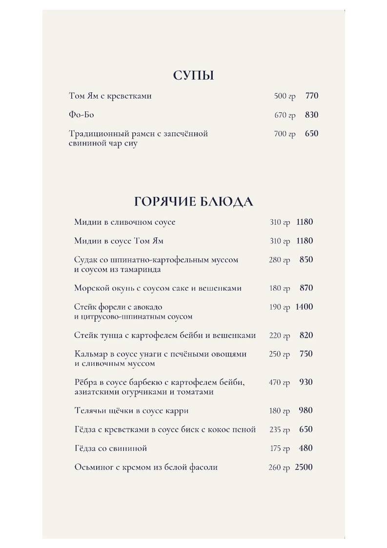 Море Море меню