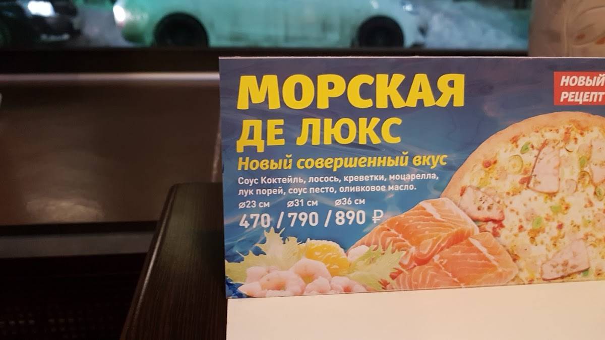 Алло! Пицца меню