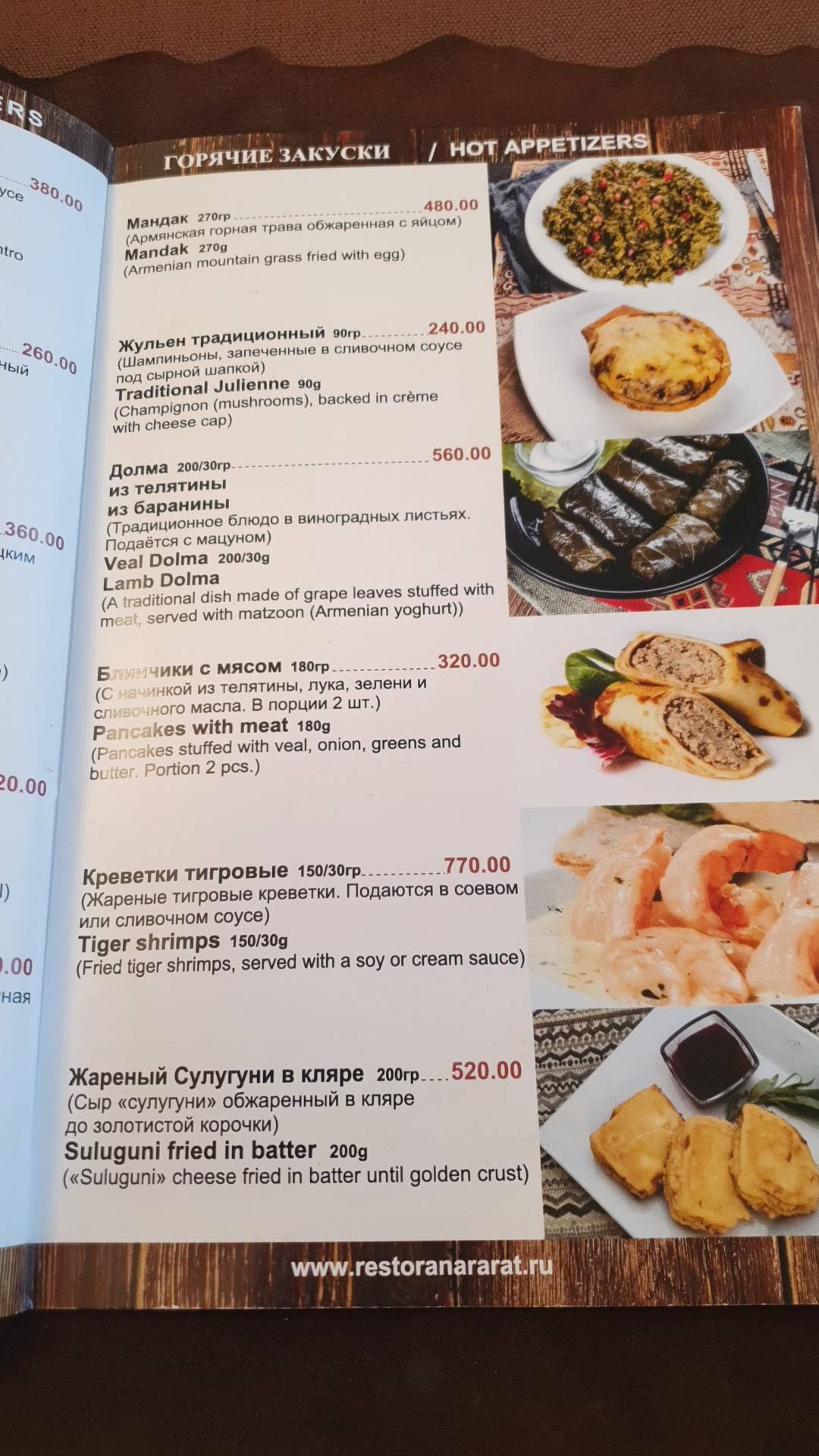 Арарат меню