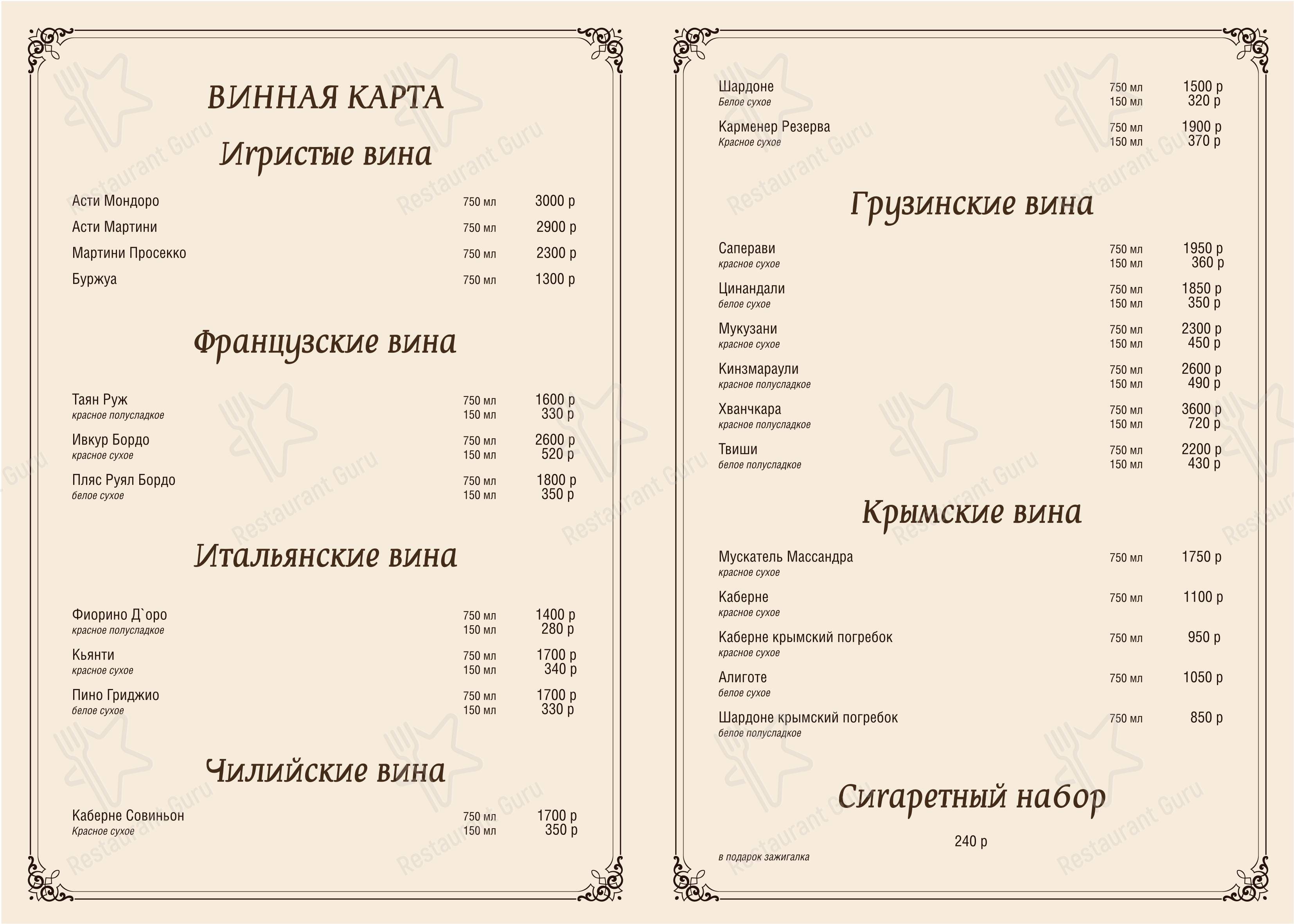 Меню Argo - еда и напитки