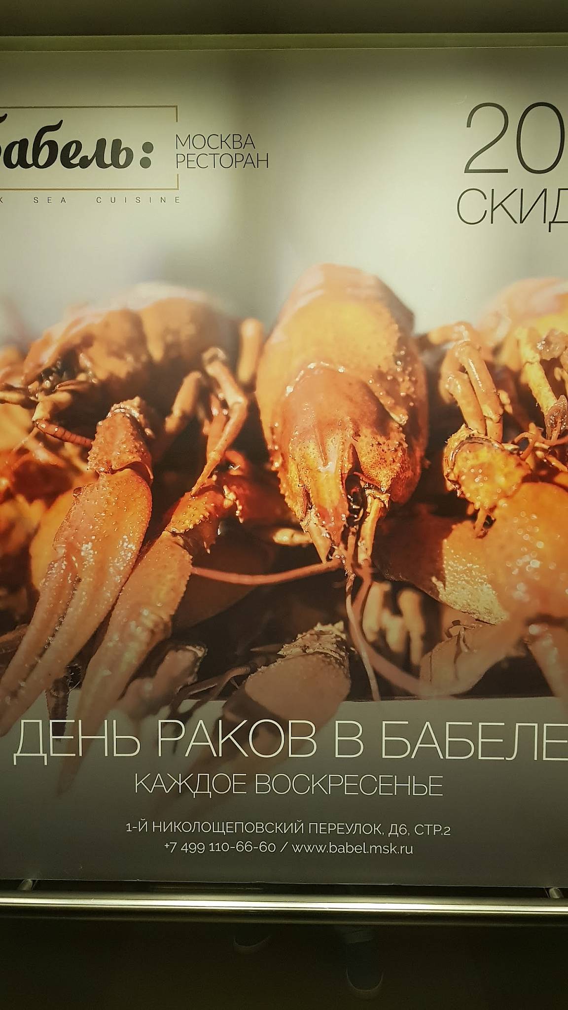 Бабель меню