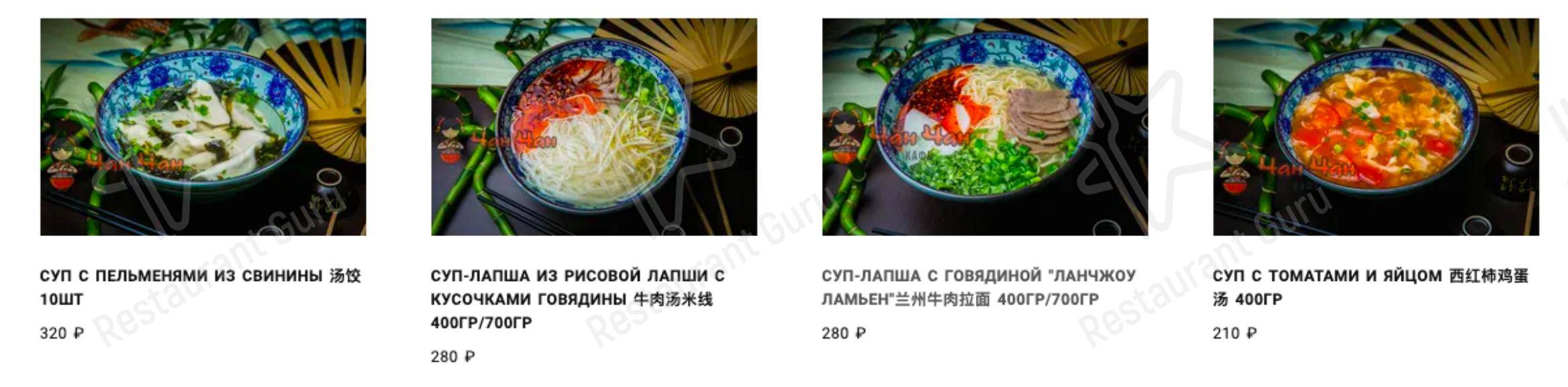 Меню ресторана ЧанЧан