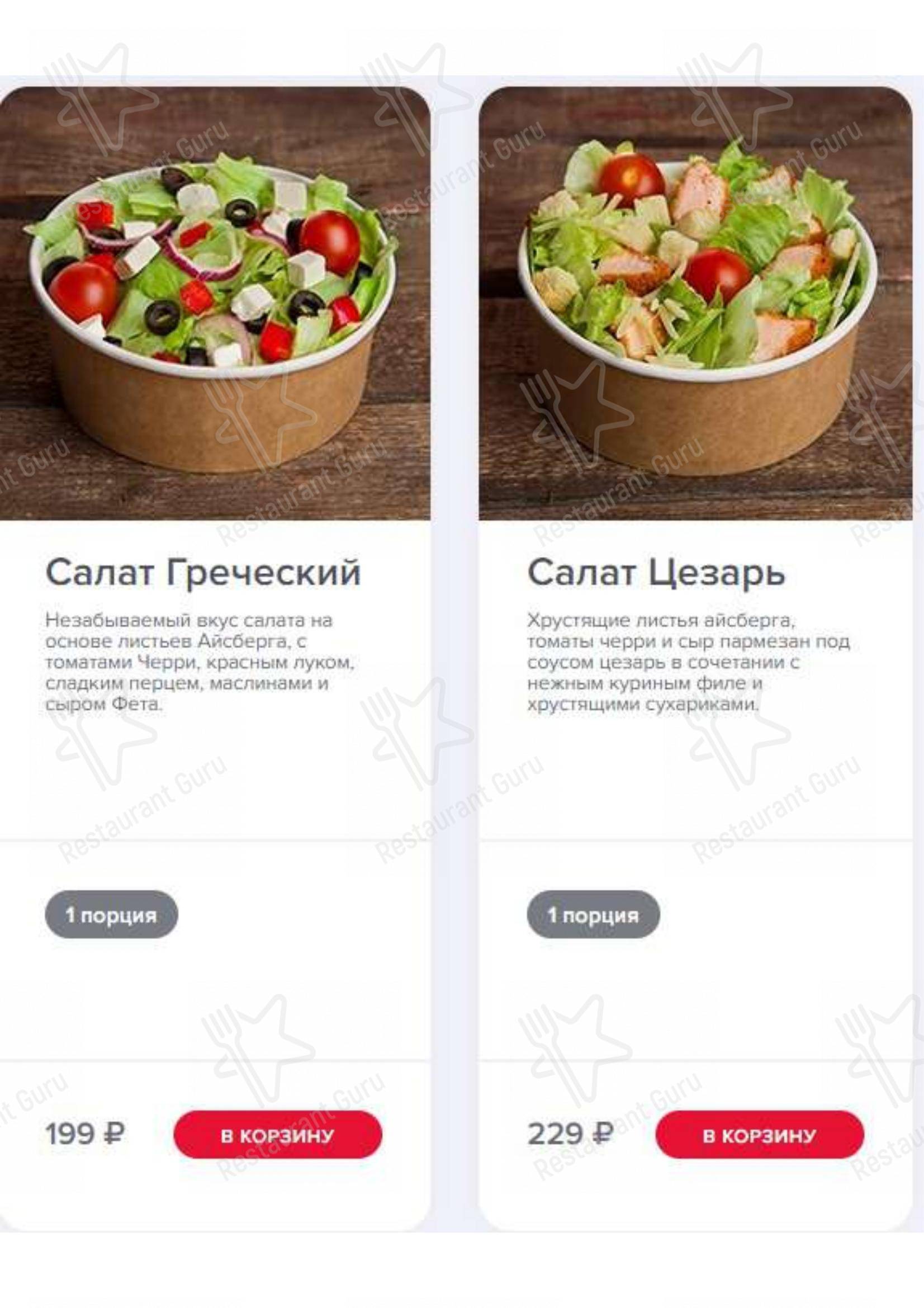 Меню ресторана Домино Пицца