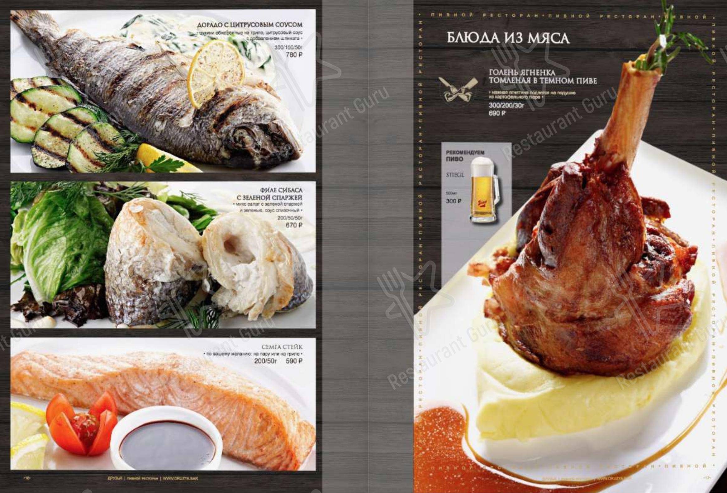 Меню Друзья - блюда и напитки