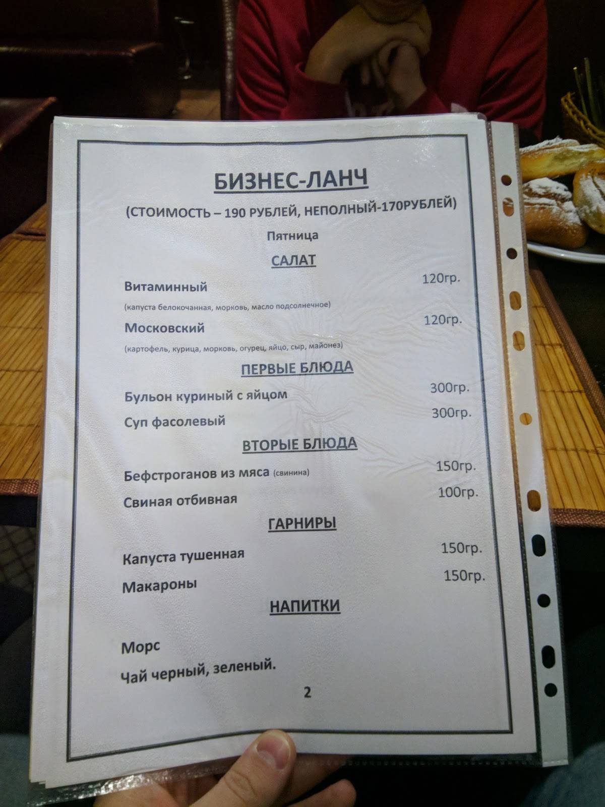 Эскалоп меню