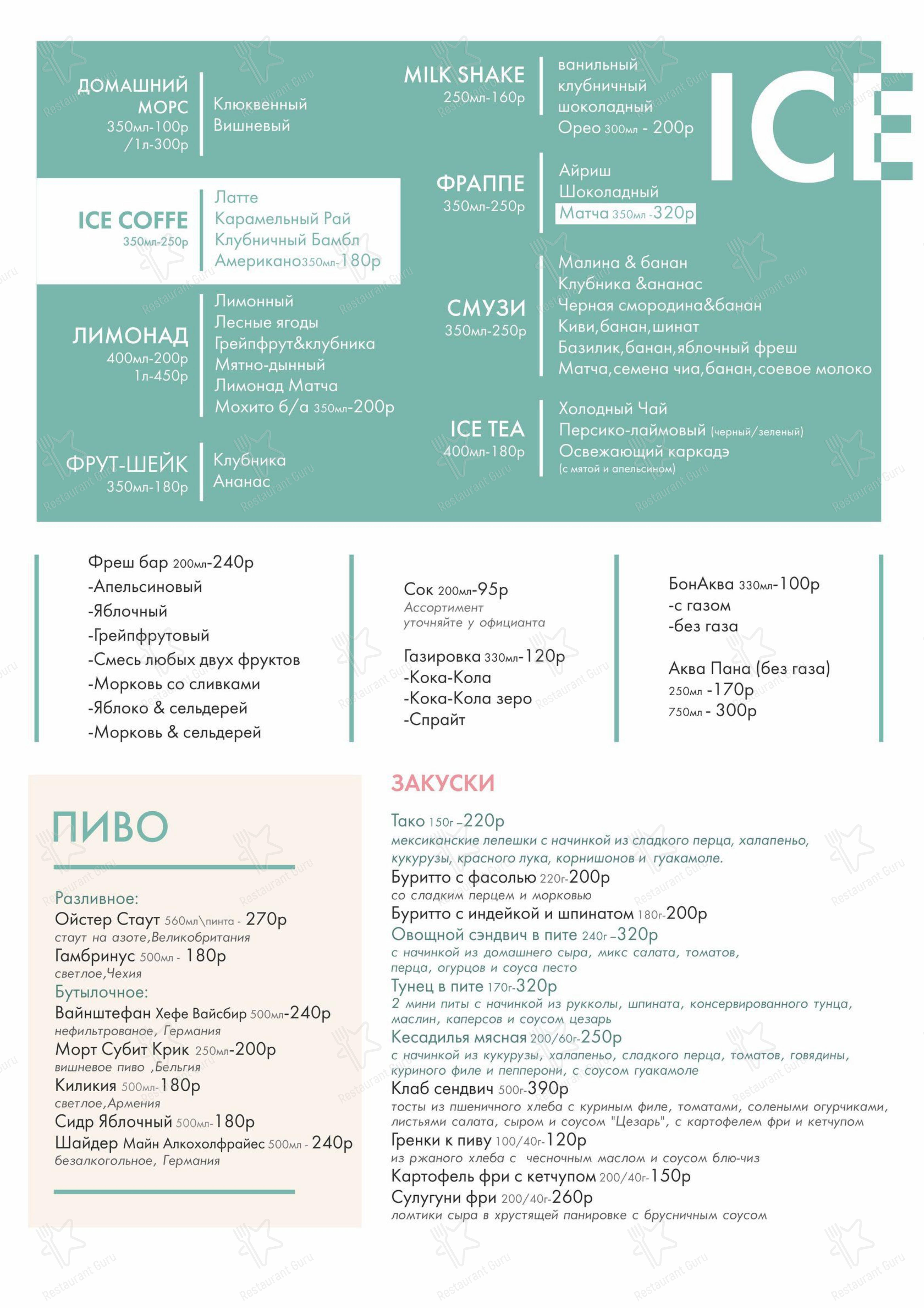 Меню ресторана Эссе