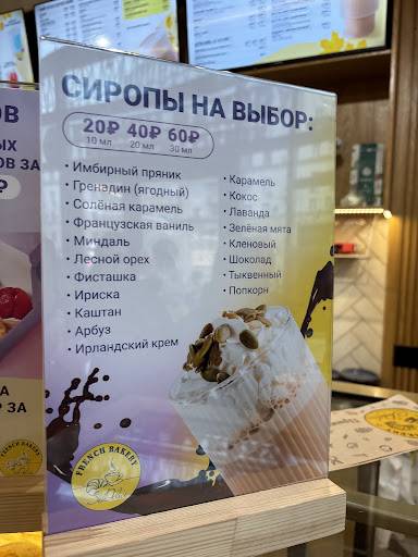 French Bakery SeDelice меню