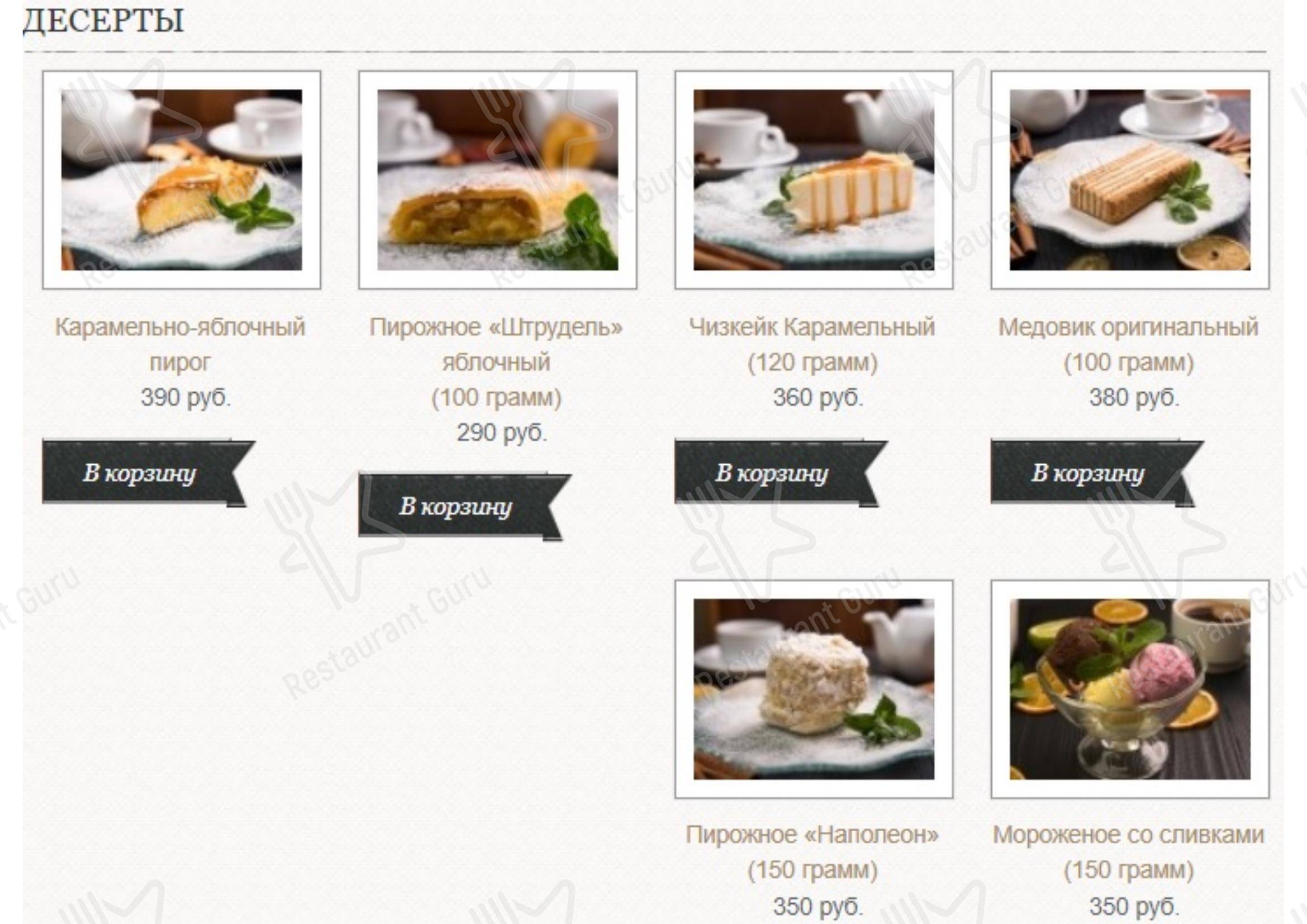 Меню Гогиели - еда и напитки