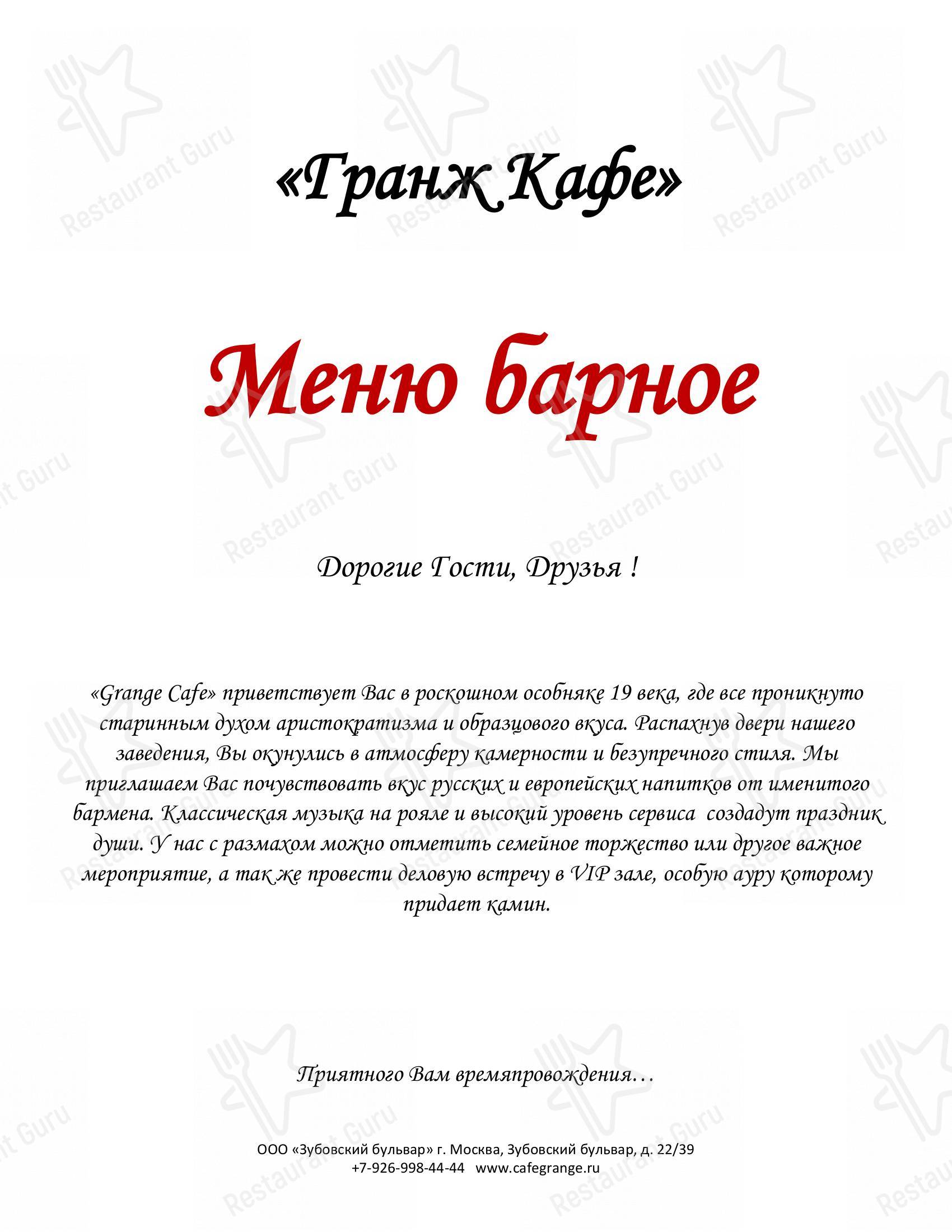 Меню кафе Гранж кафе