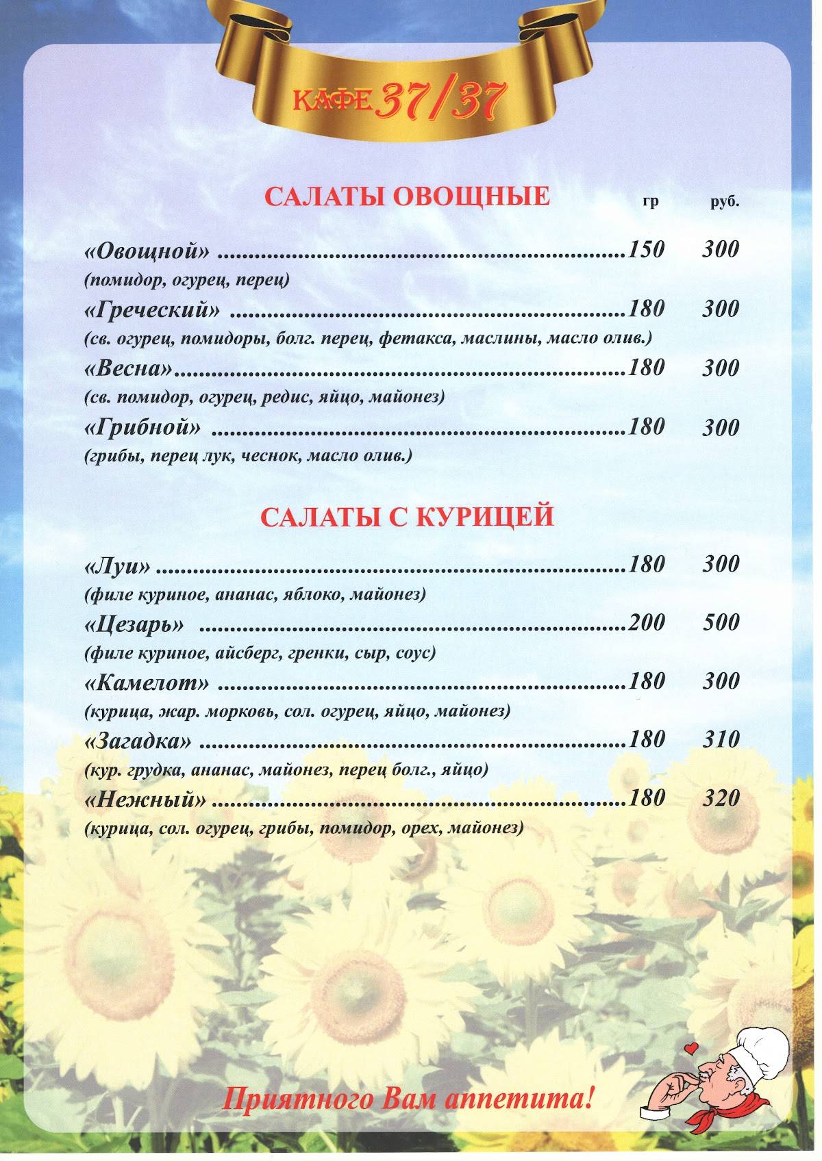 Кафе-Бар 37/37 меню
