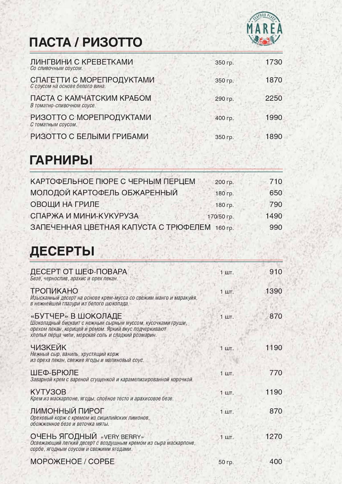 Marea меню