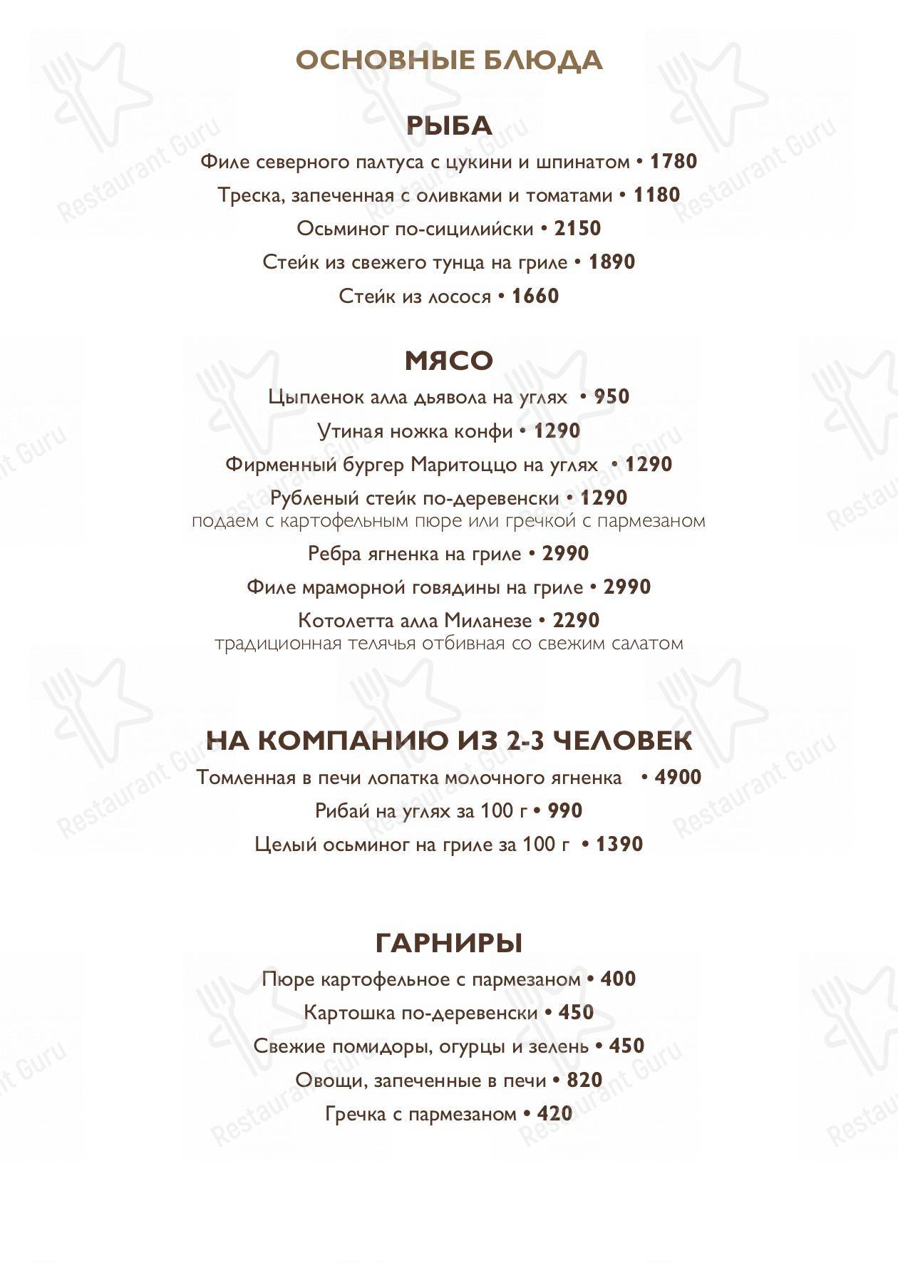 Взгляните на меню WINE BAR by Maritozzo