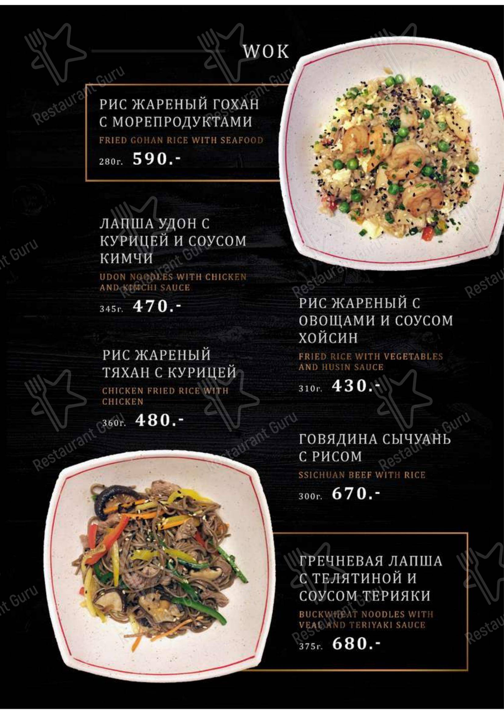 Меню ресторана Мята Platinum