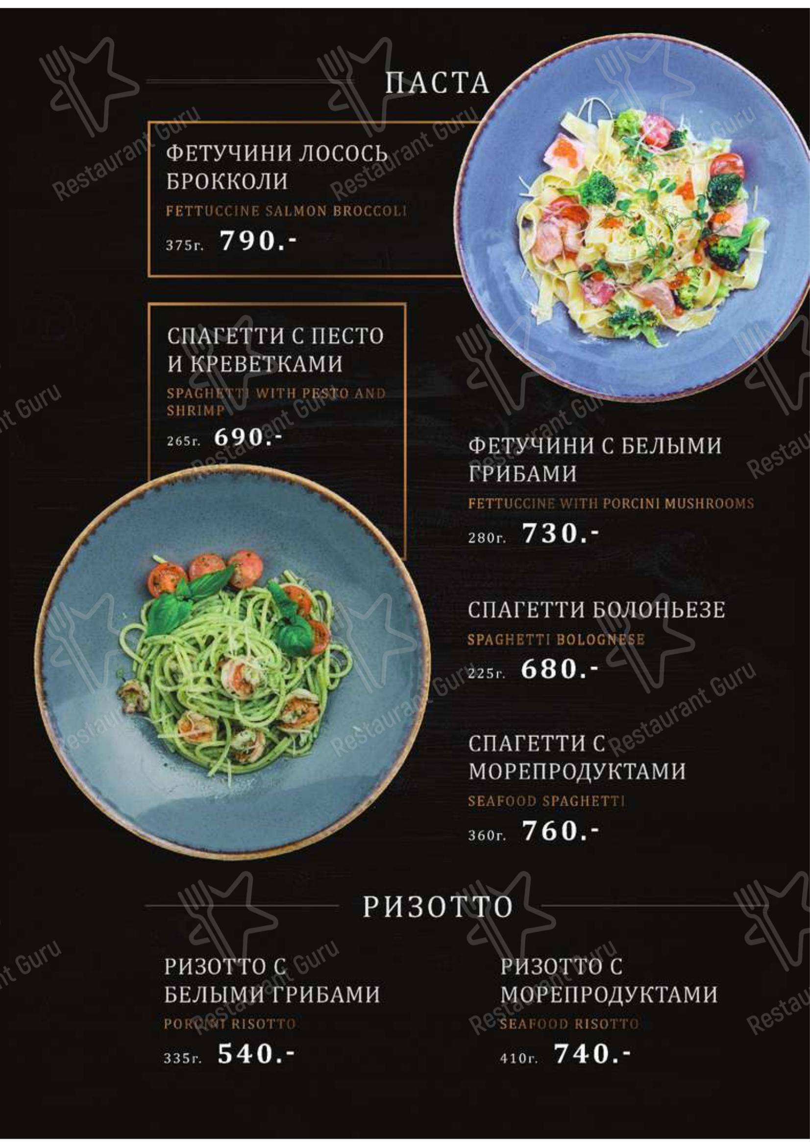 Меню ресторана Мята Platinum