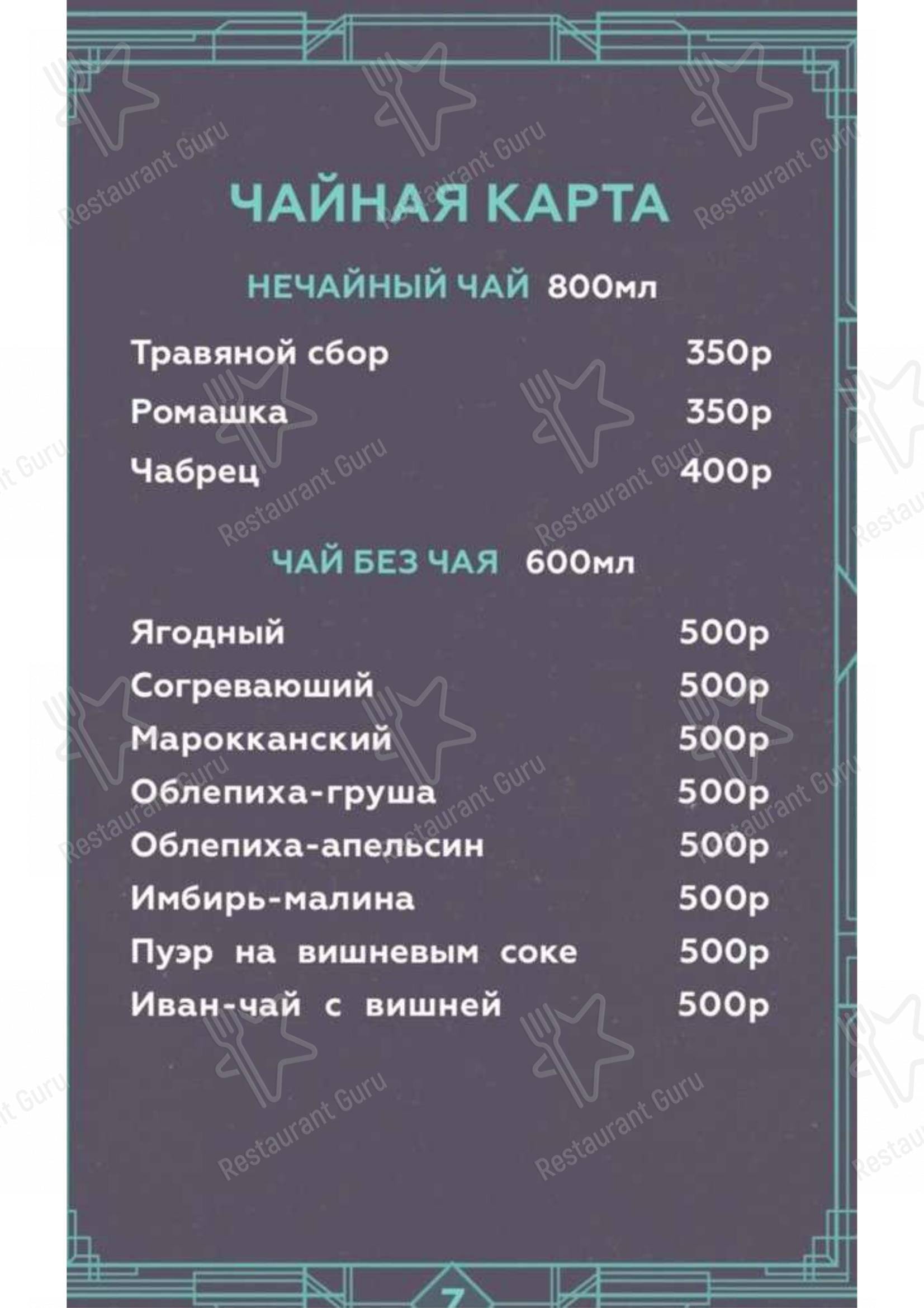Меню для посетителей ресторана Мята Lounge