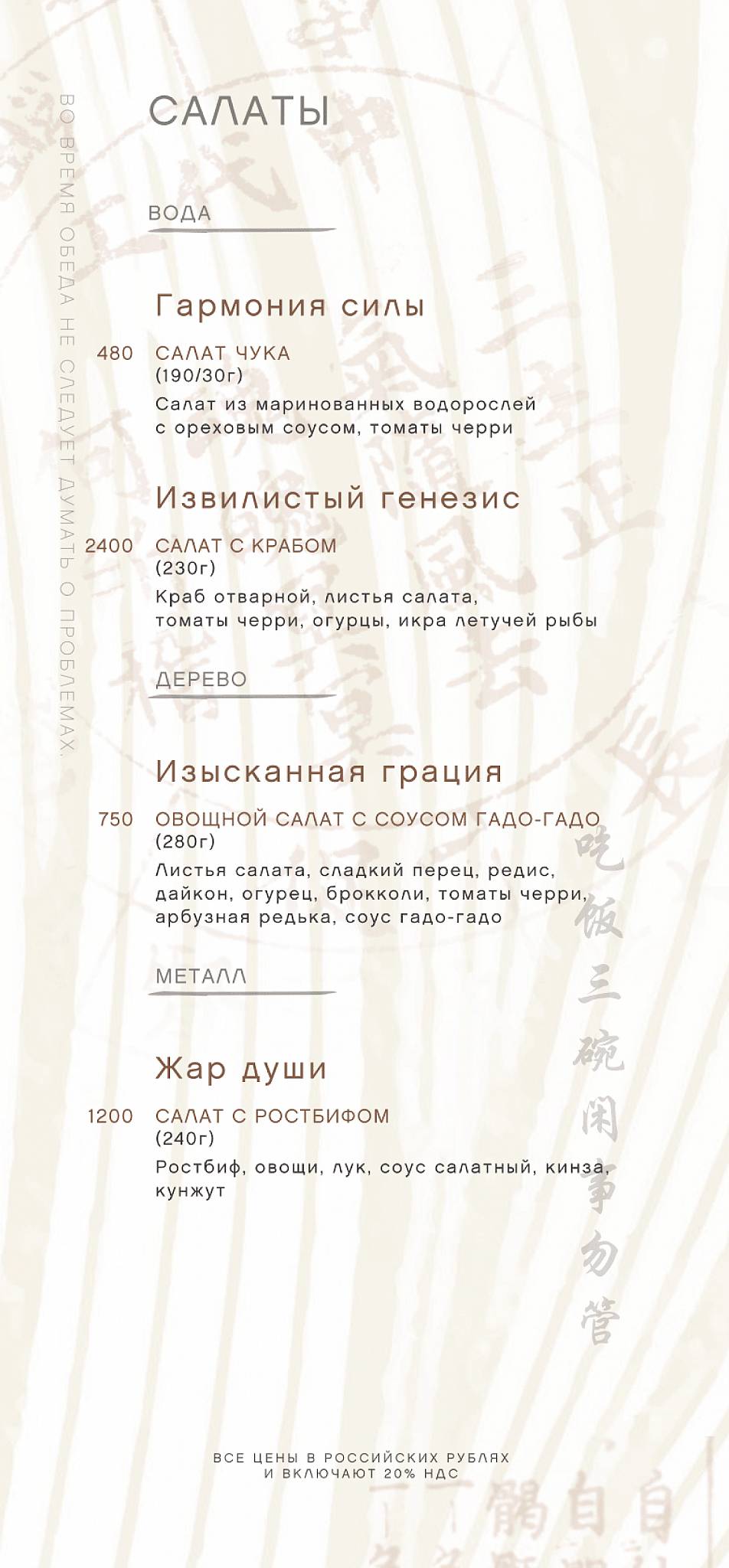 Ориентал меню