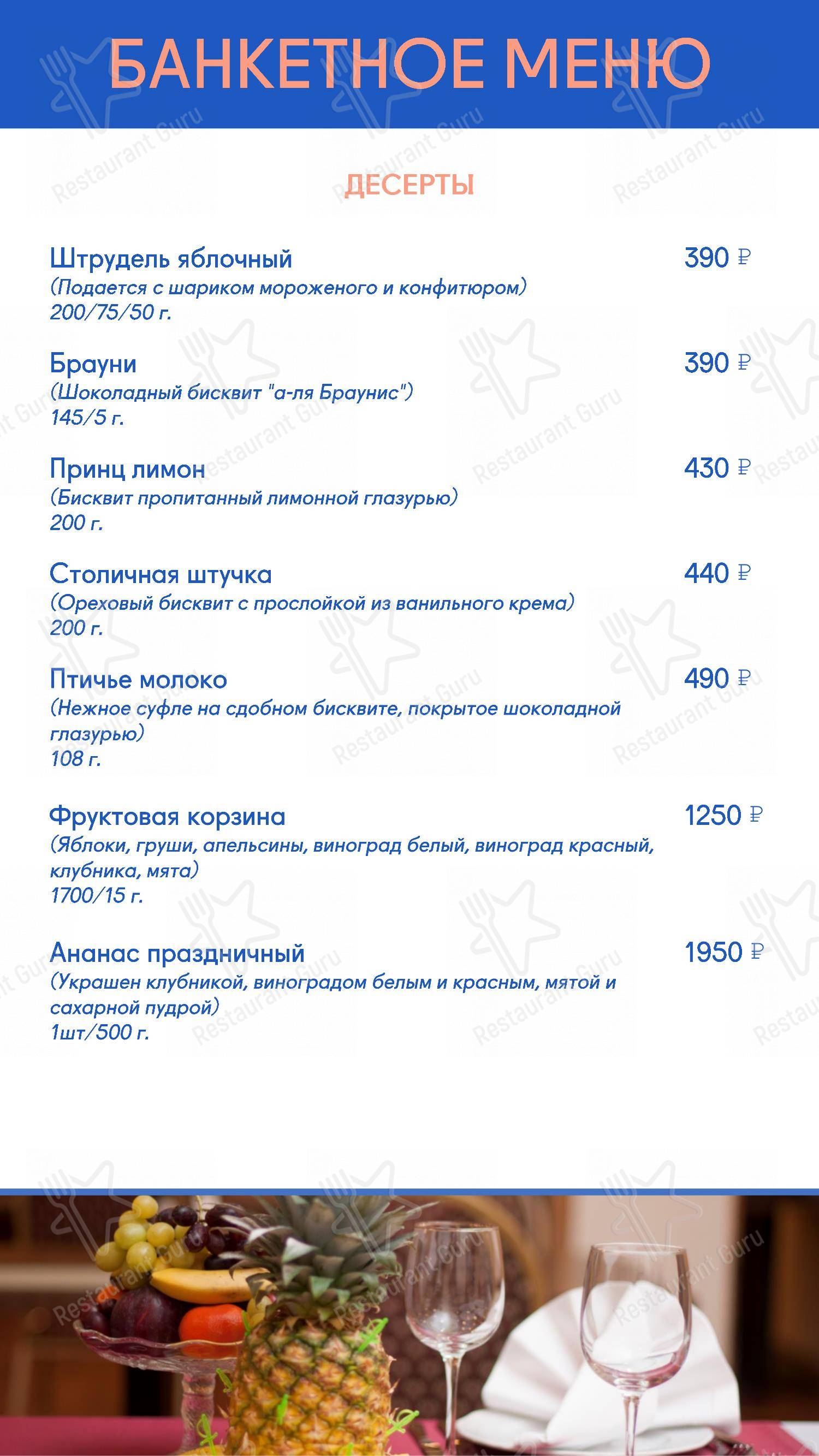 Взгляните на меню Парк Тауэр