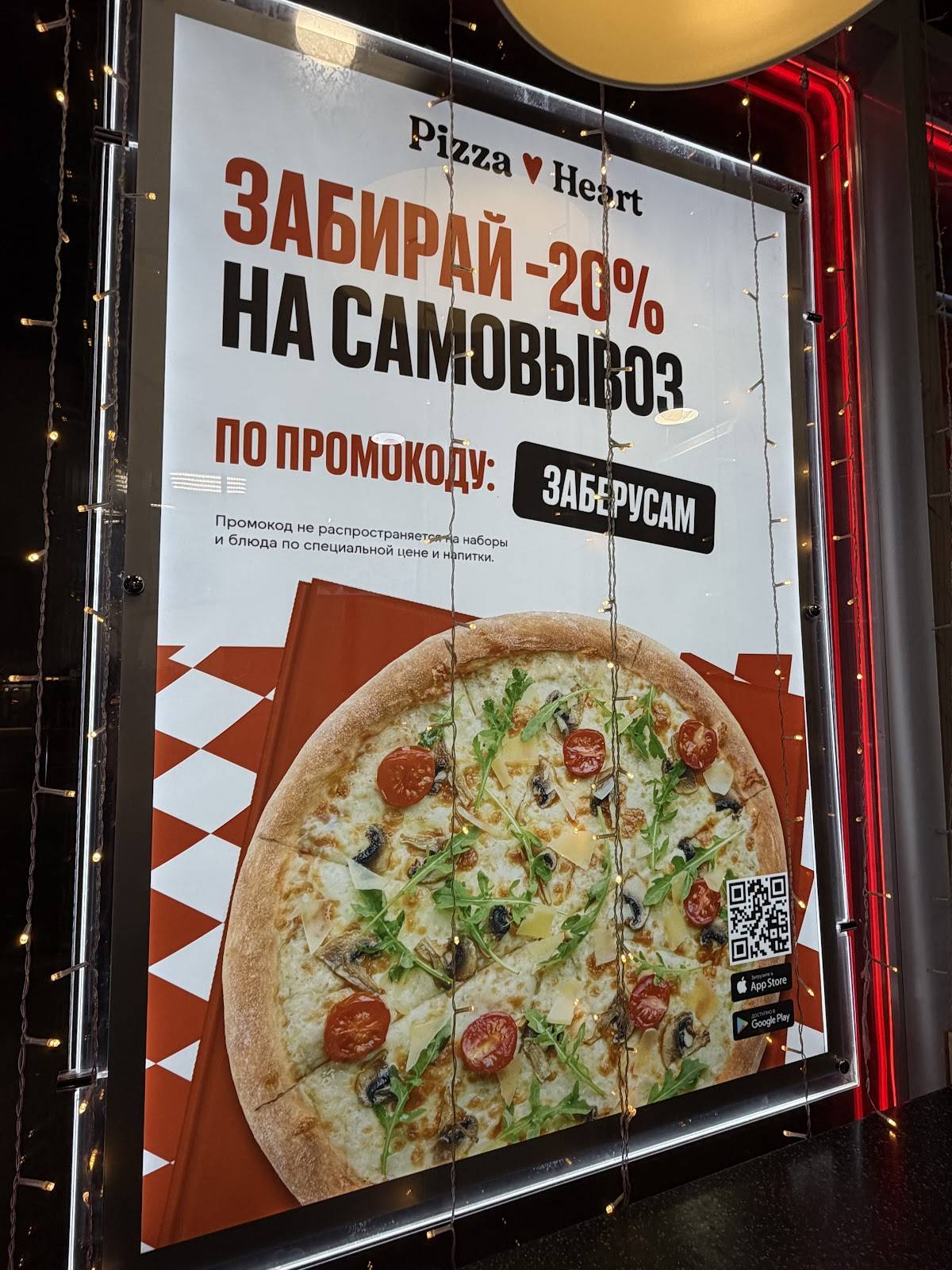 Pizza Heart меню