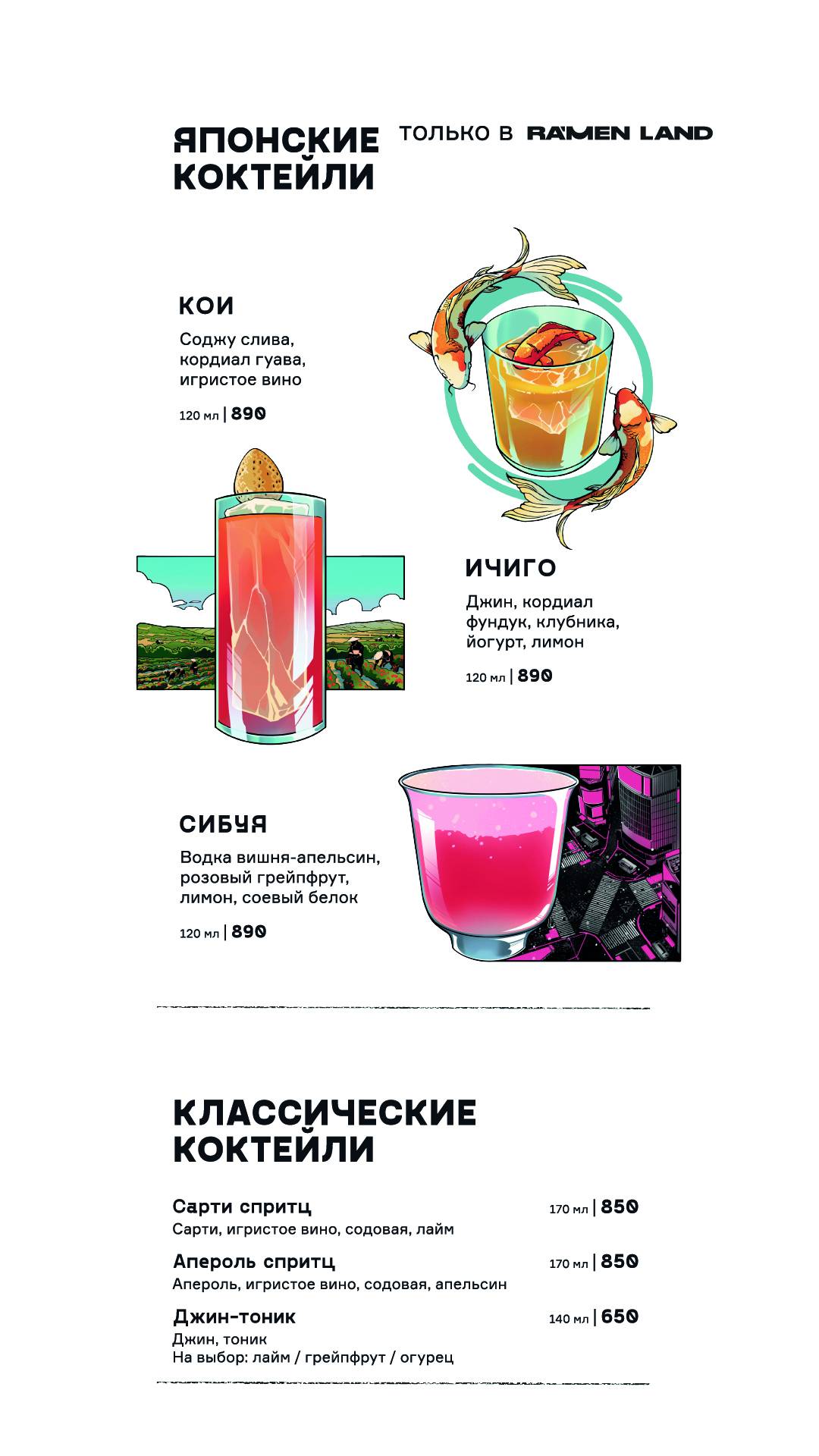 Ra'men меню