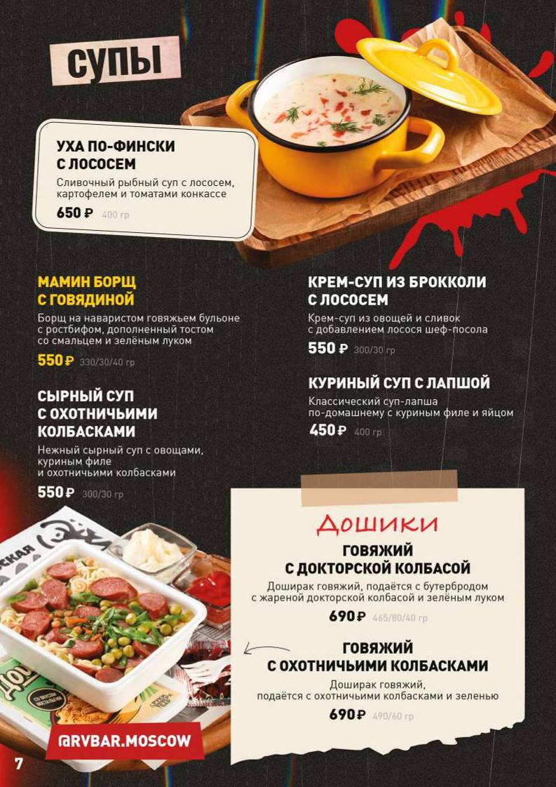 Руки Вверх! меню