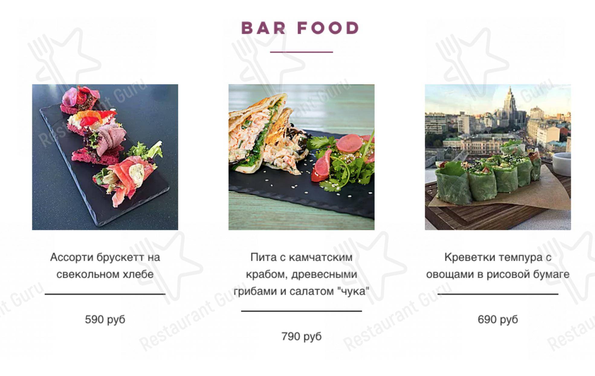 Меню паба и бара Пекин