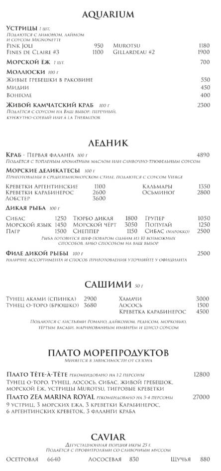 Зеа меню