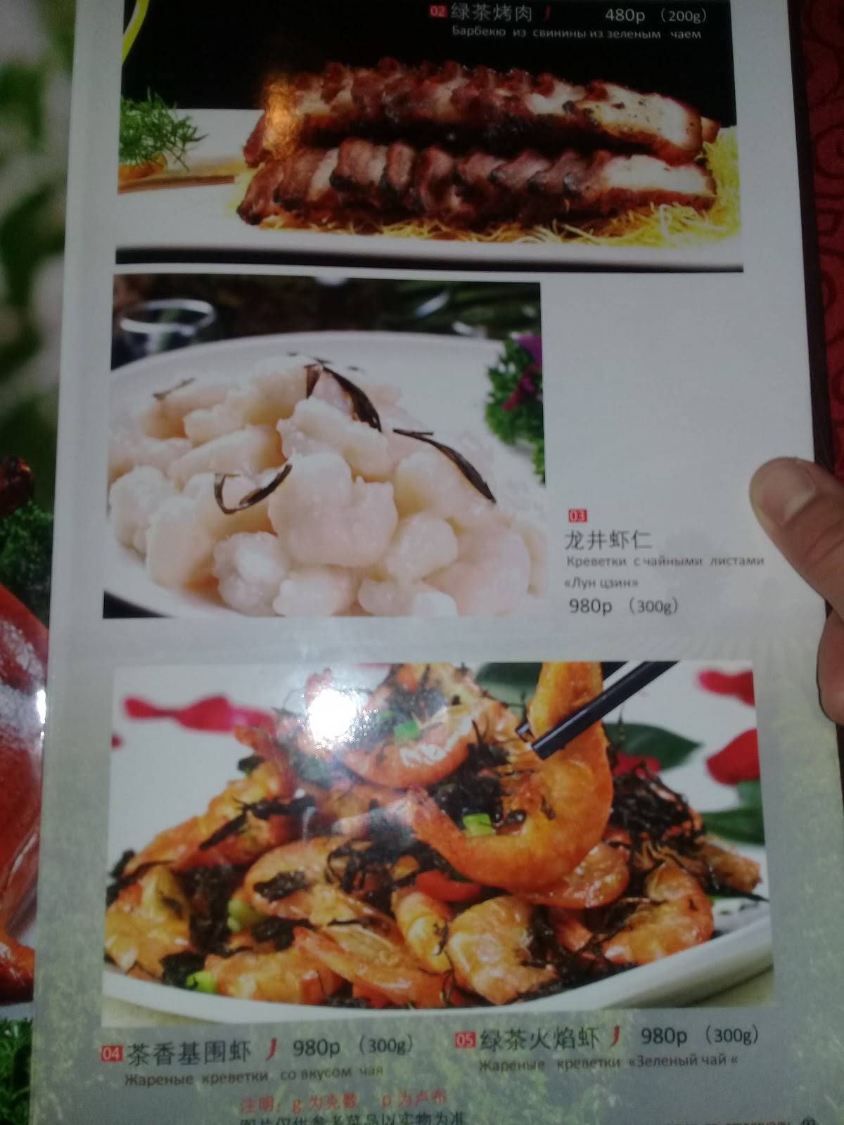 Зеленый Чай меню