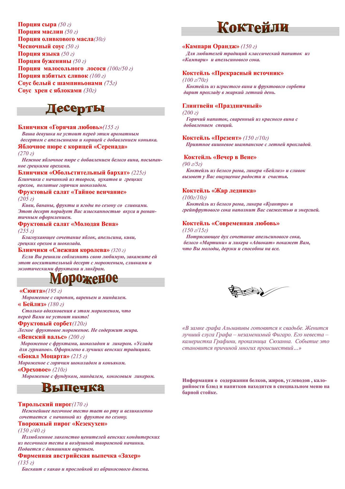 Моцарт меню