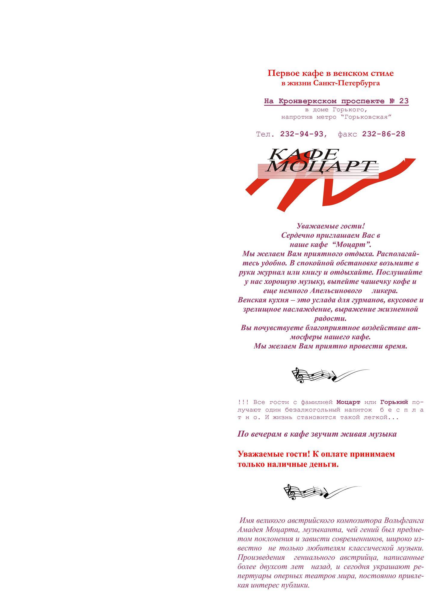 Моцарт меню