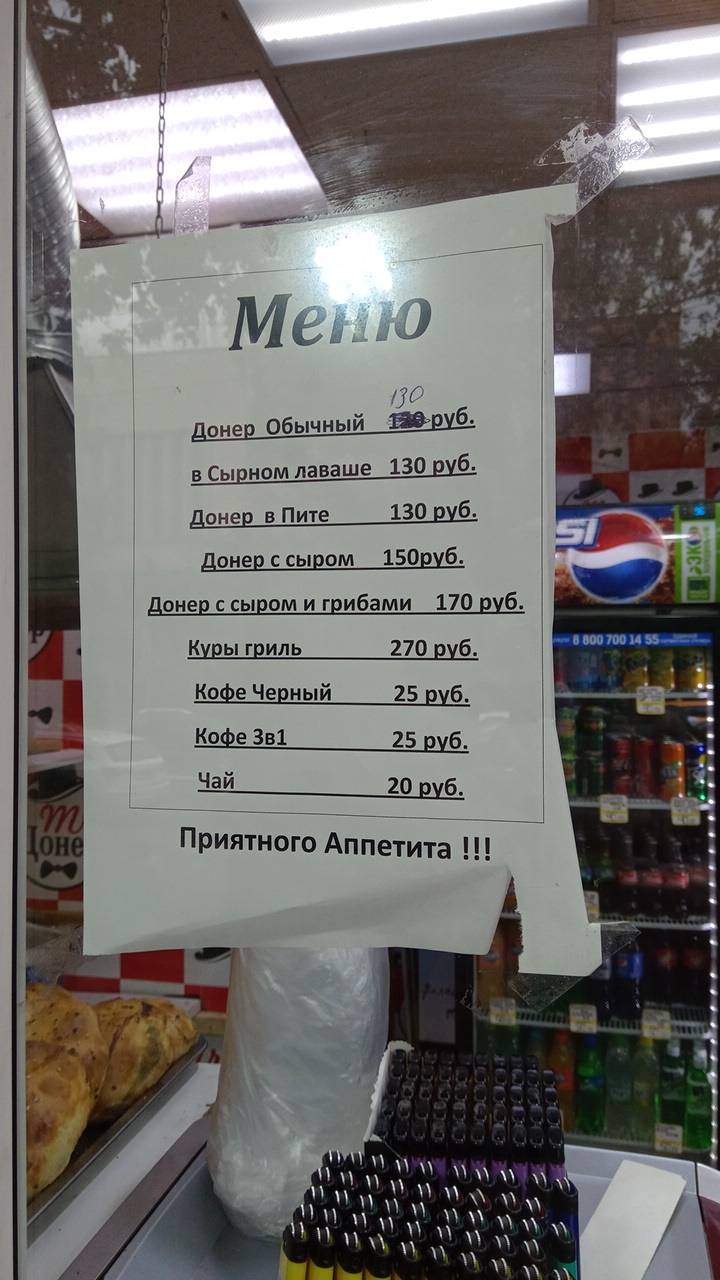 Mr. Doner меню