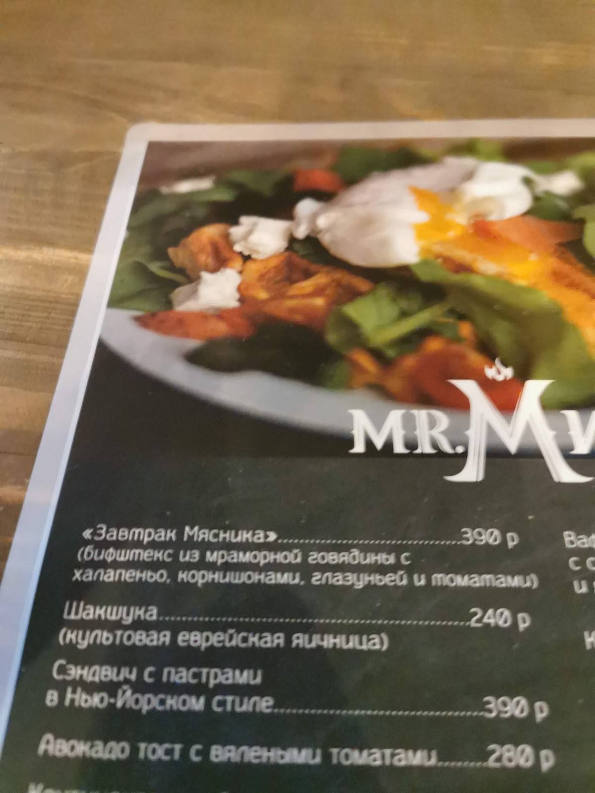 Mr Мит меню