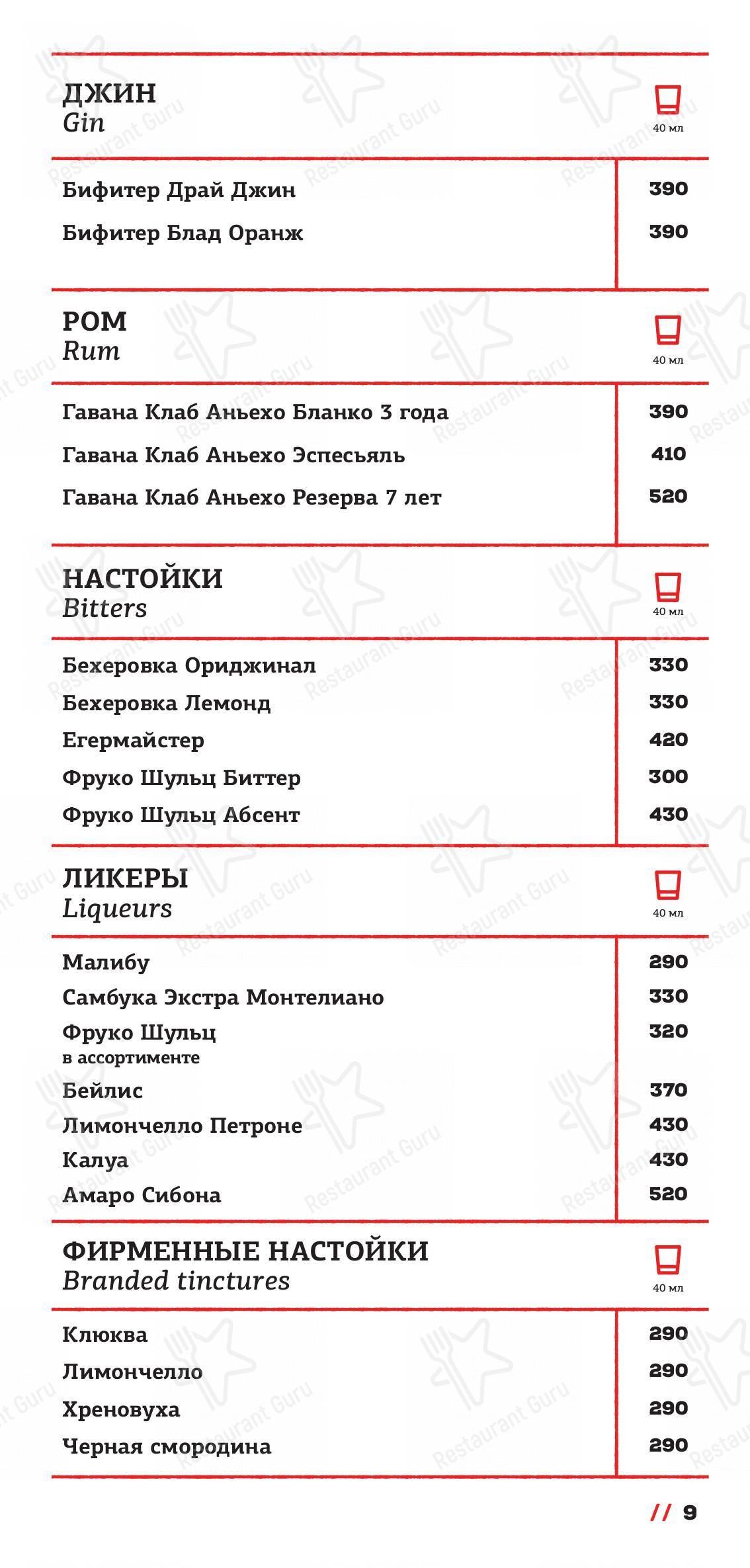 Меню Munhell - блюда и напитки