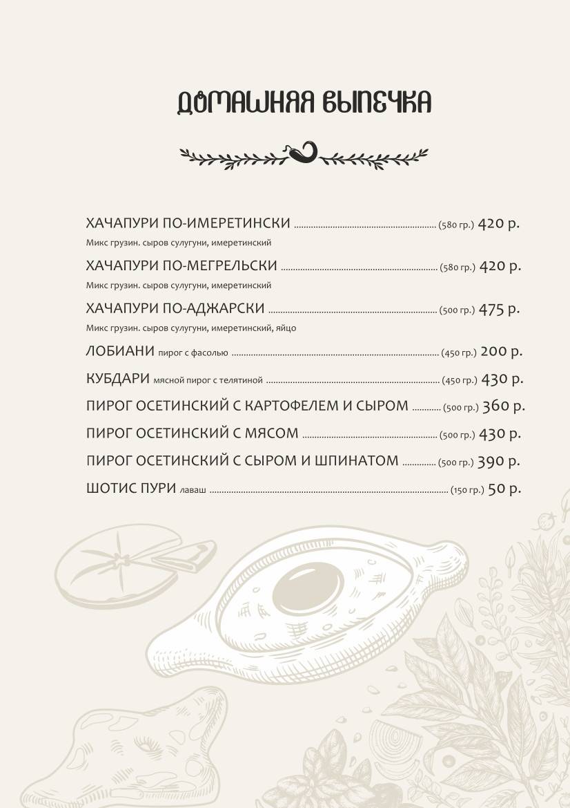 Аджика меню